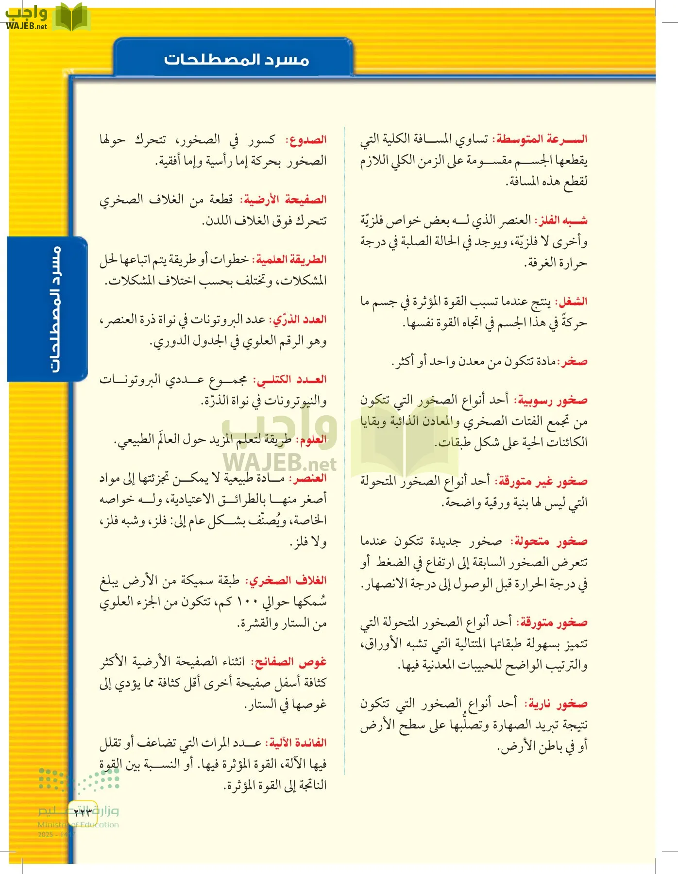 العلوم page-222