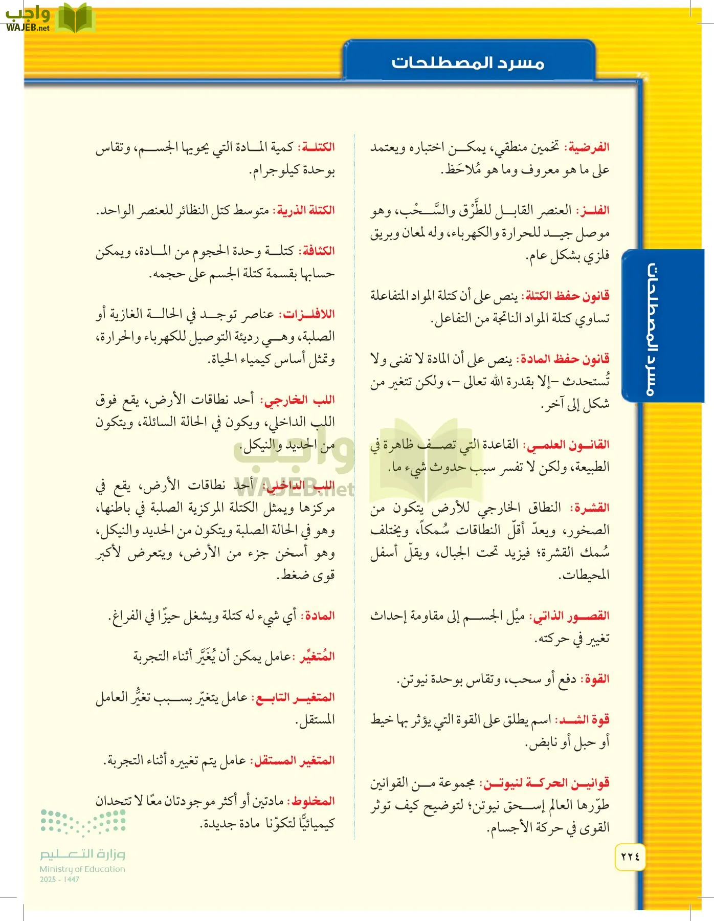 العلوم page-223