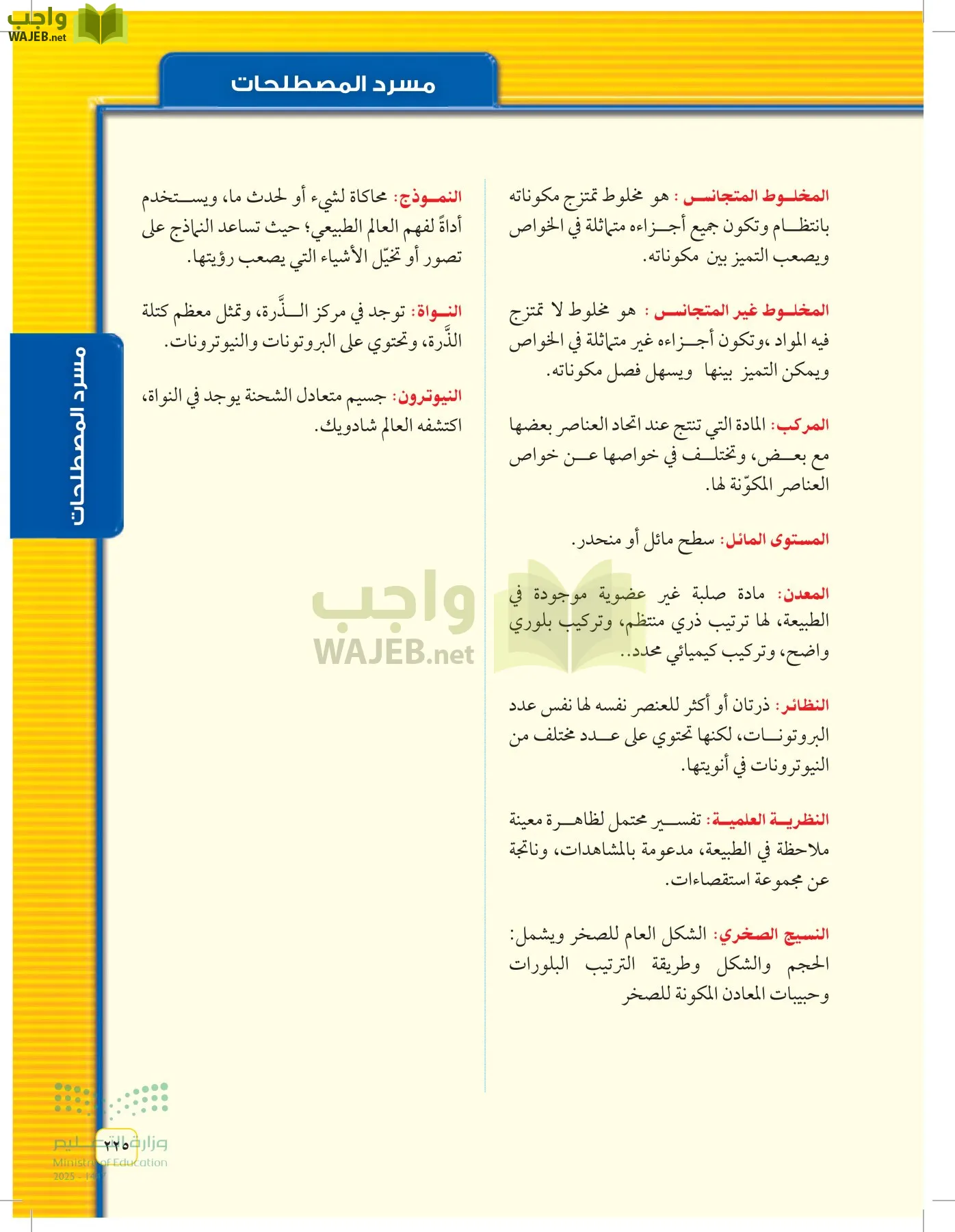 العلوم page-224