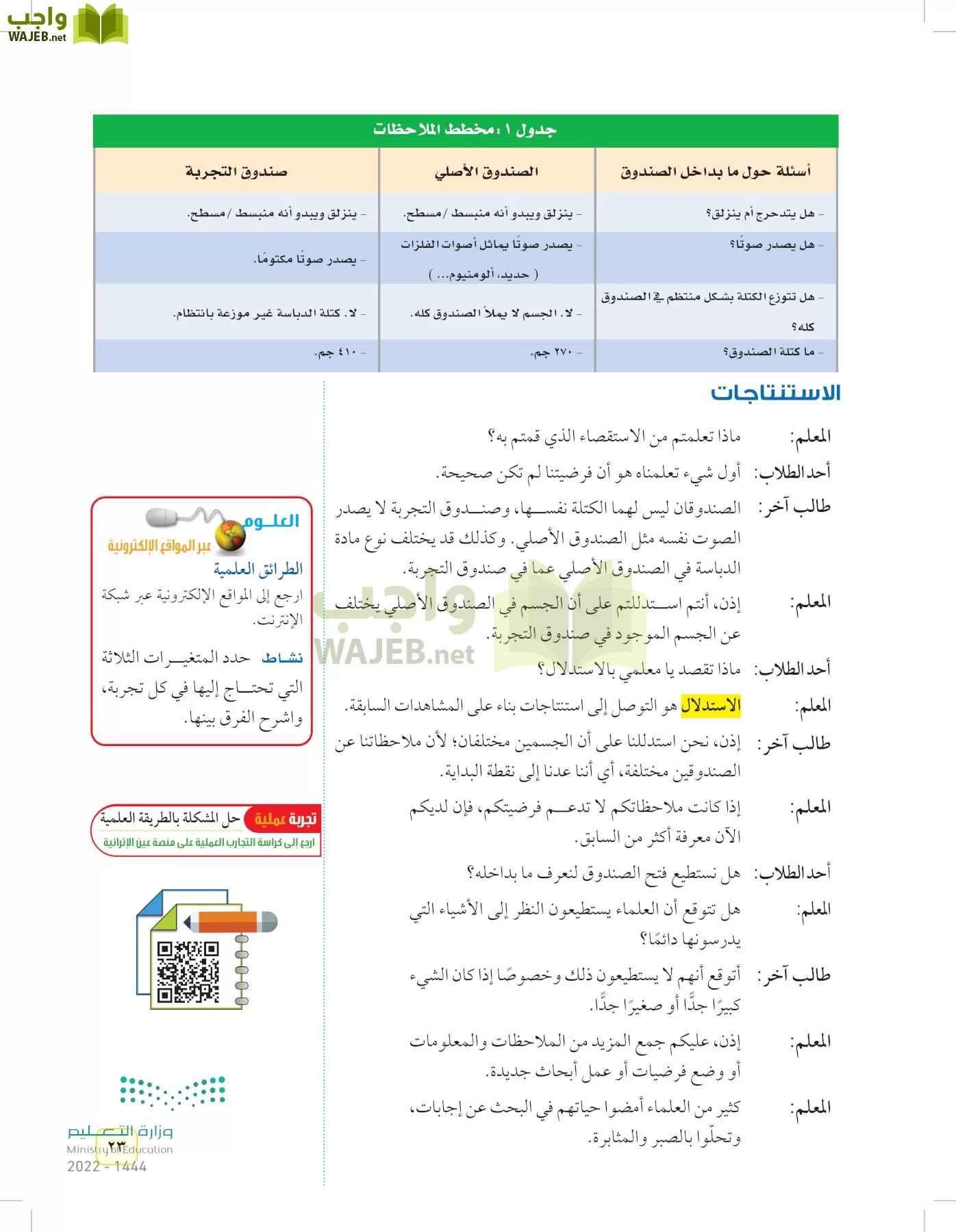 العلوم page-22