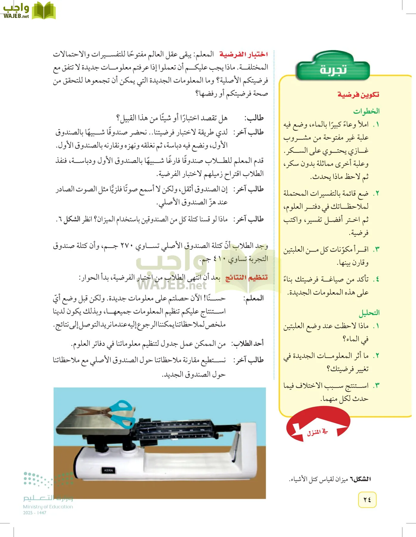 العلوم page-23