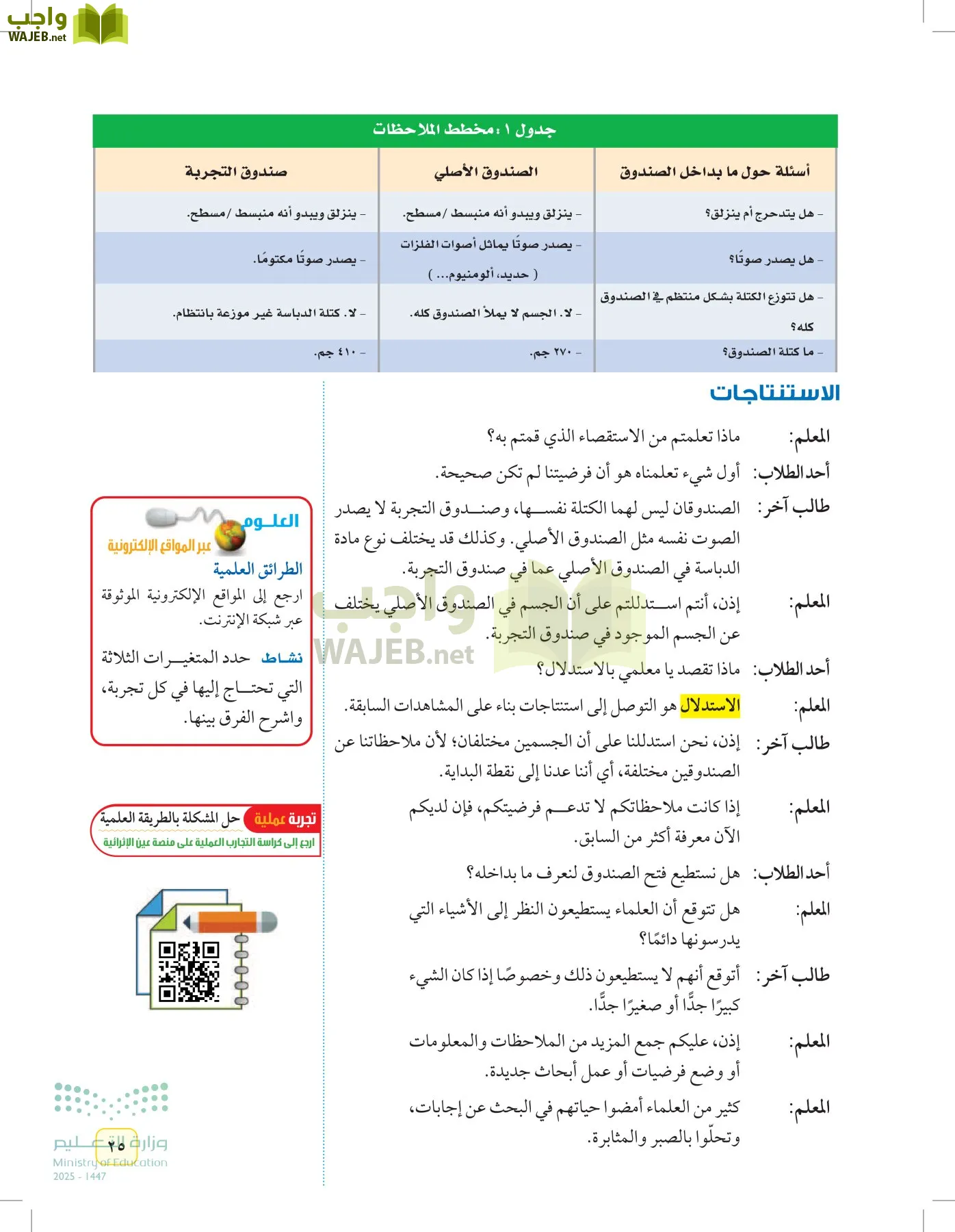 العلوم page-24
