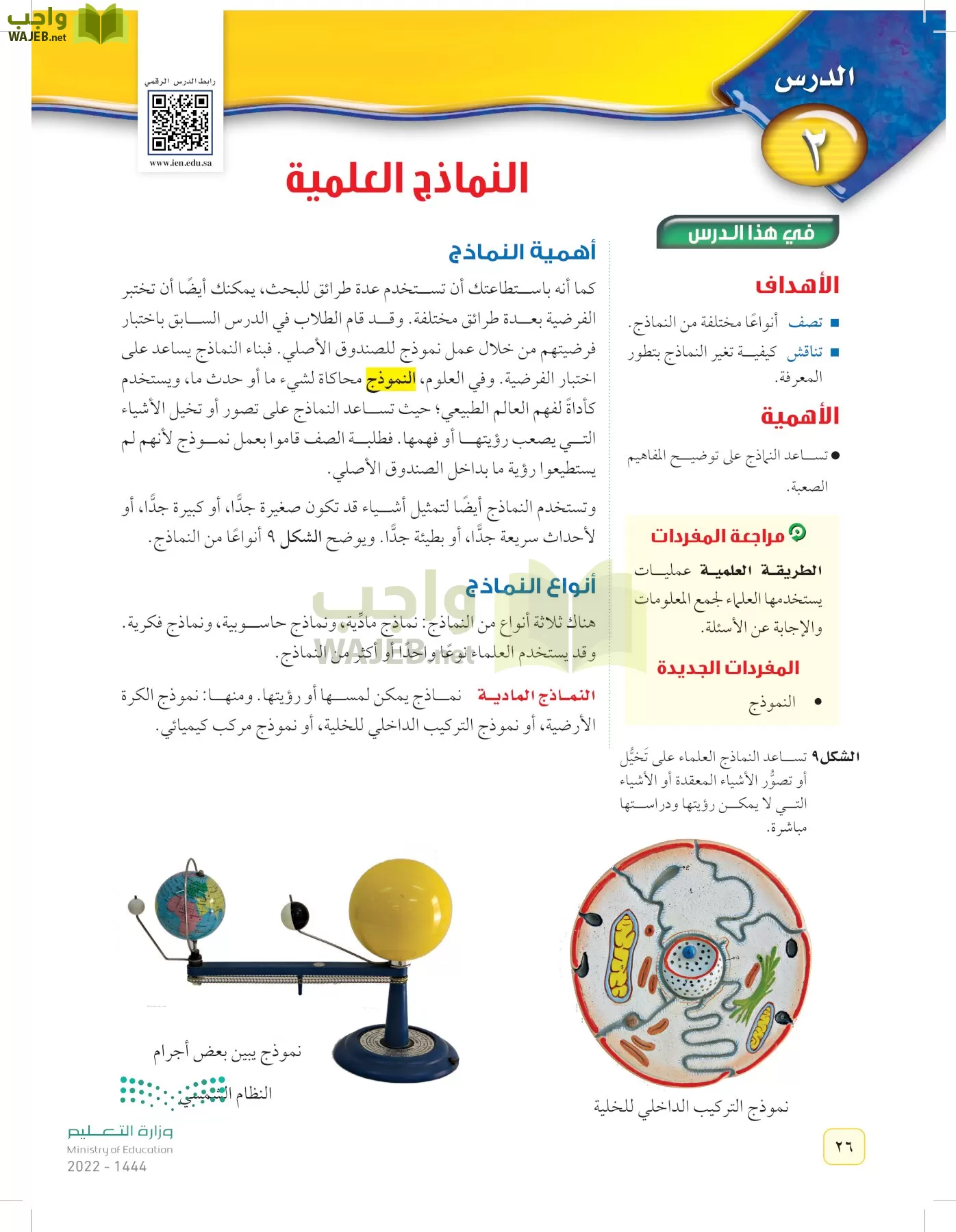 العلوم page-25