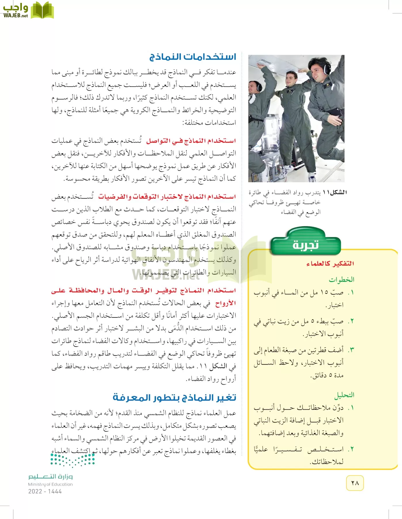 العلوم page-27