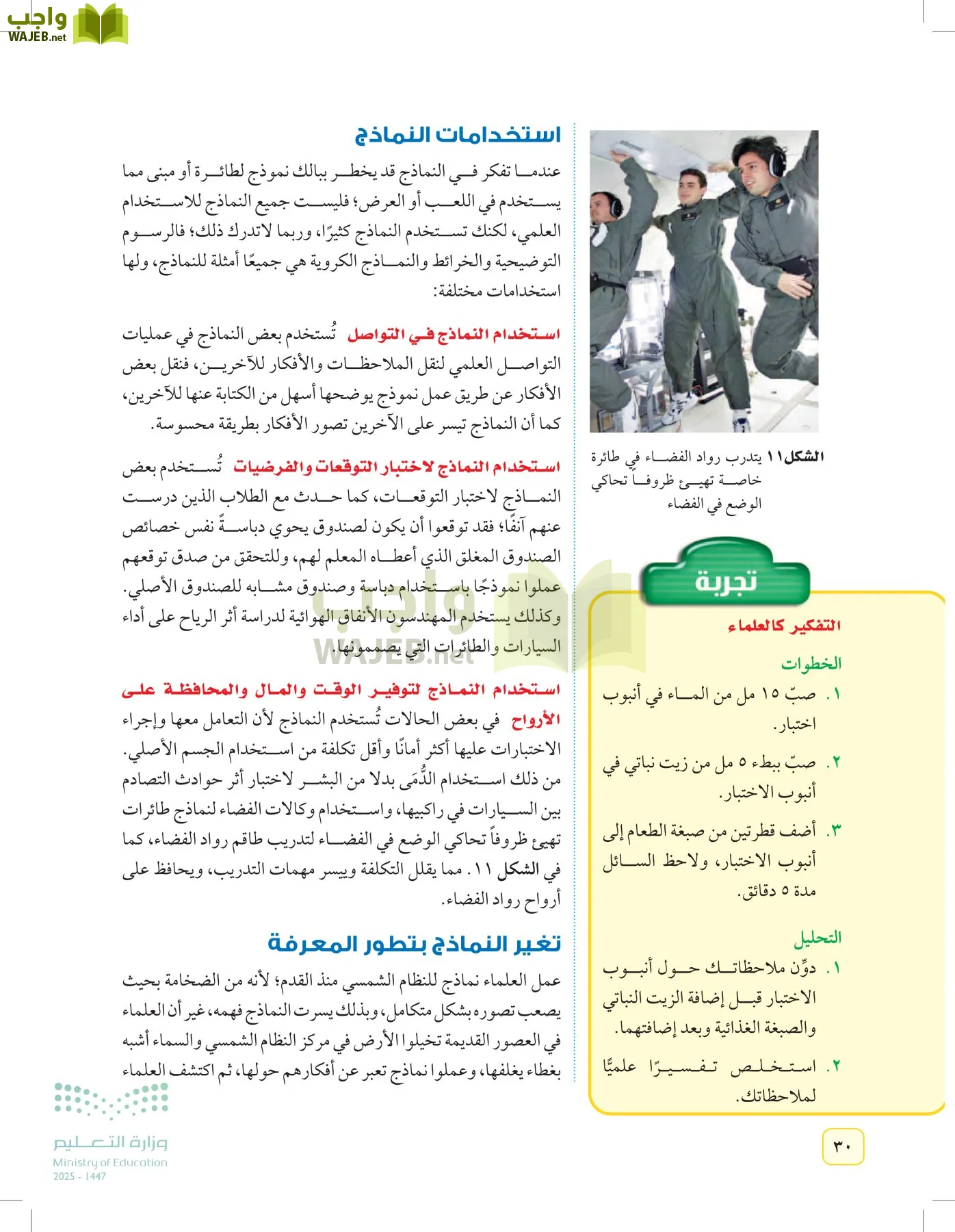 العلوم page-29
