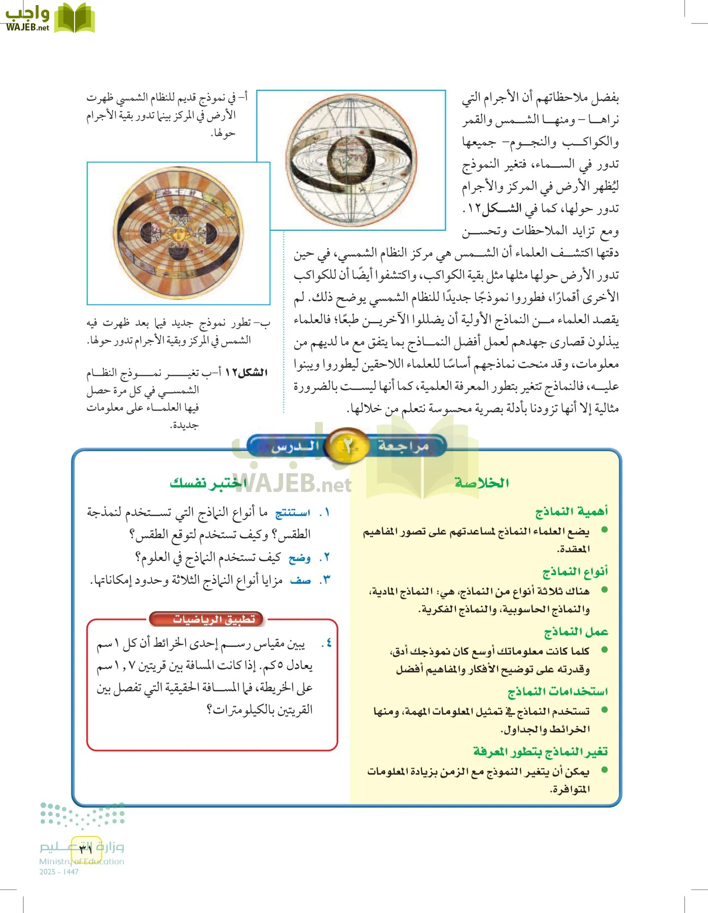 العلوم page-30