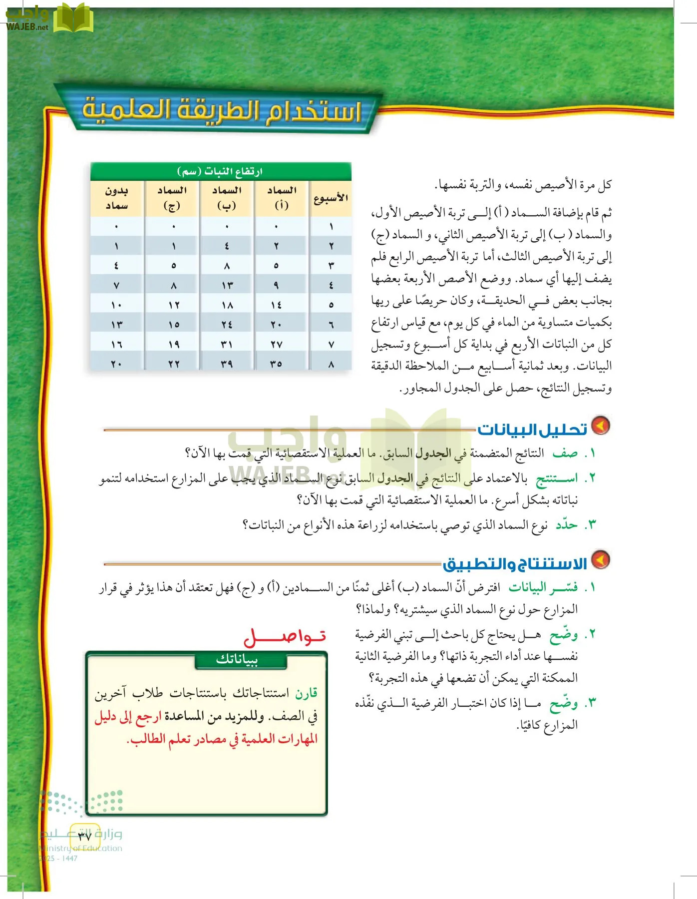 العلوم page-36