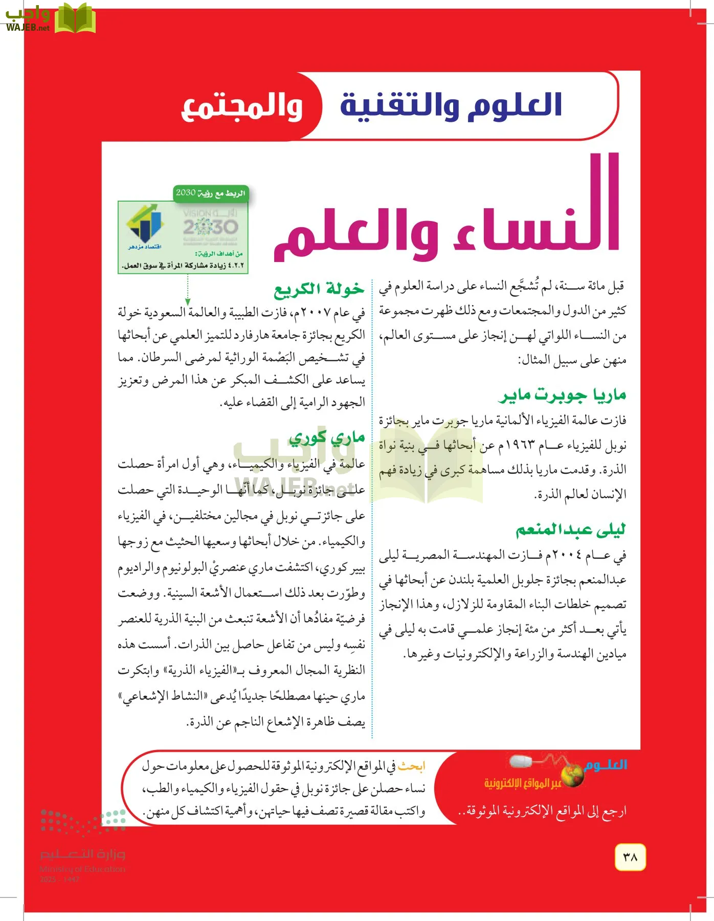 العلوم page-37