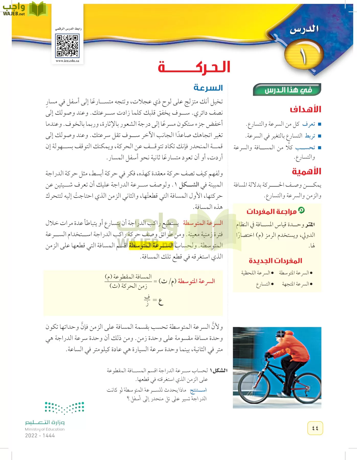 العلوم page-43