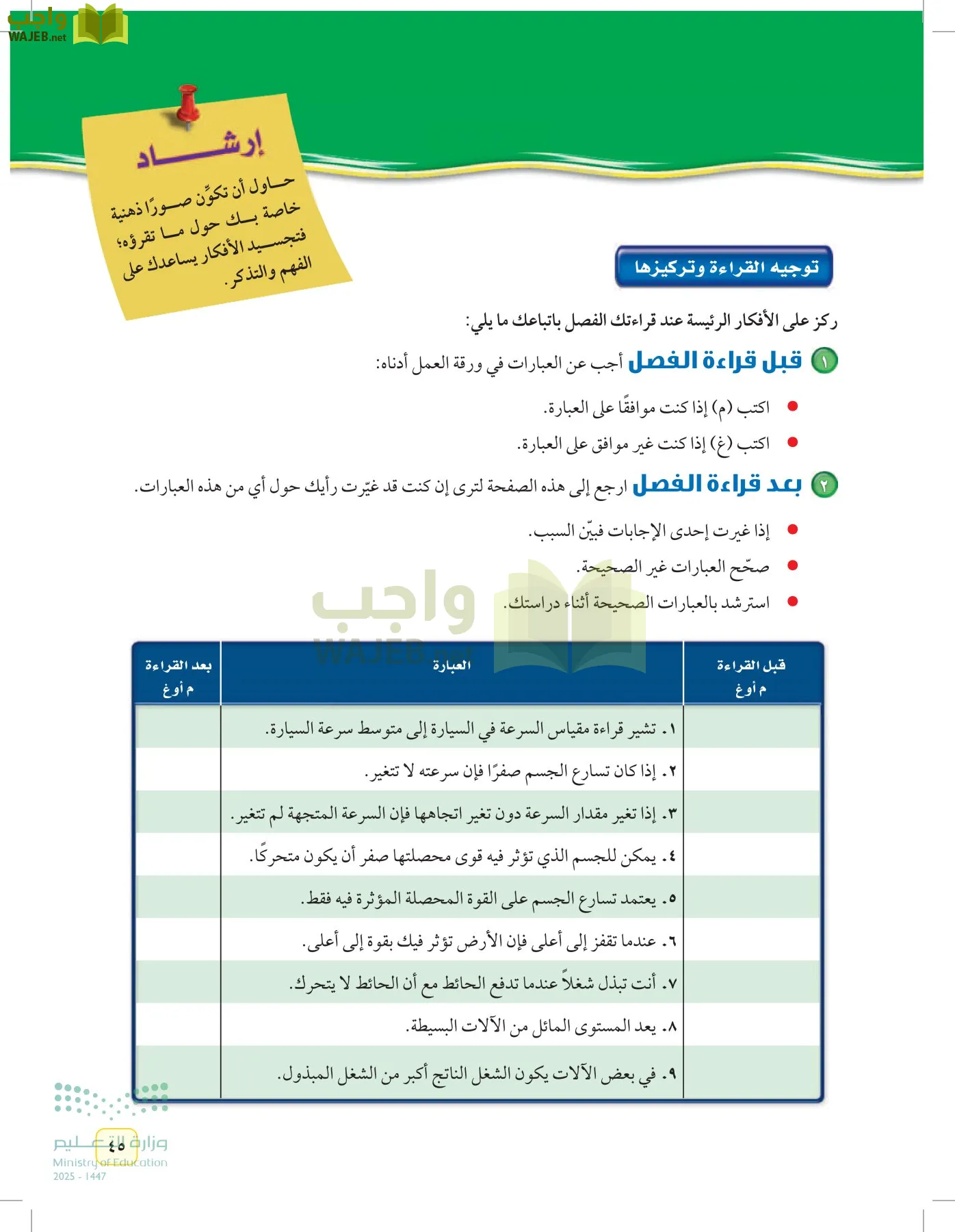 العلوم page-44