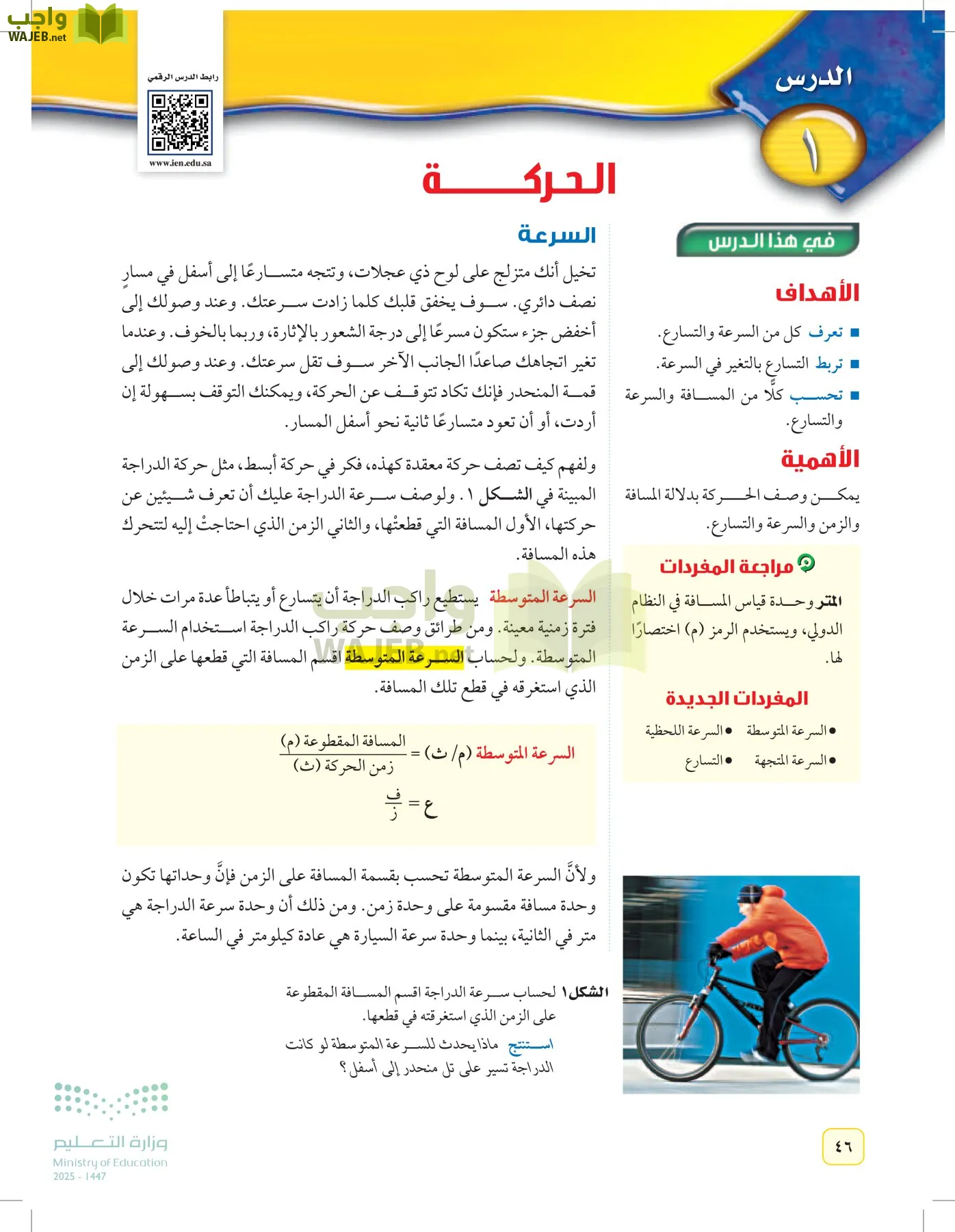 العلوم page-45
