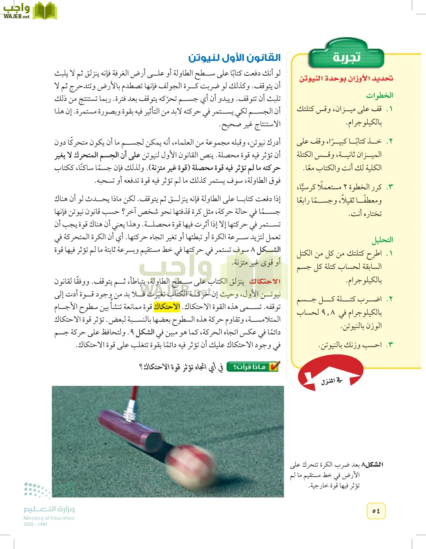 العلوم page-53