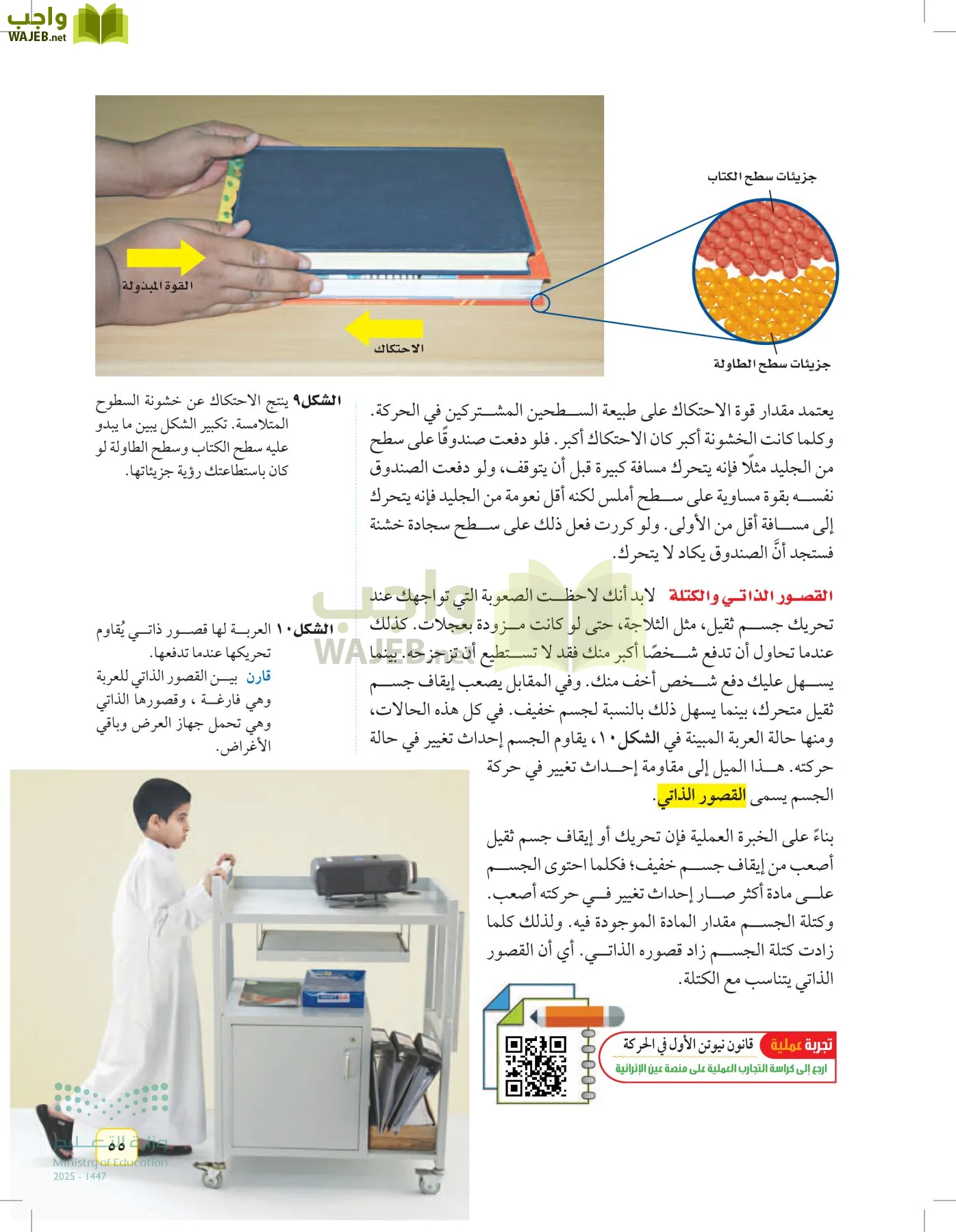 العلوم page-54
