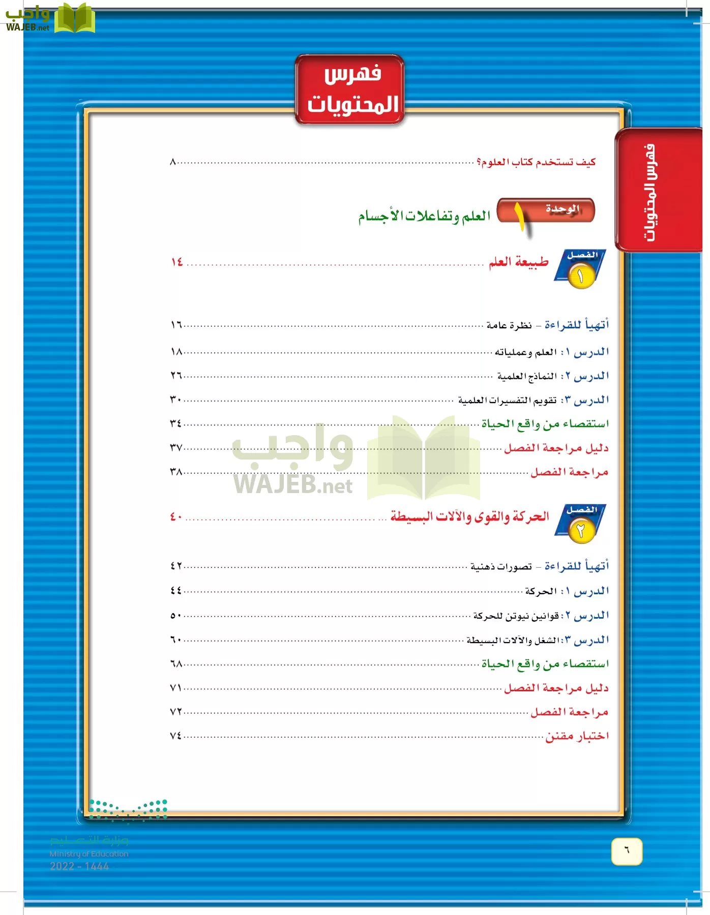 العلوم page-5