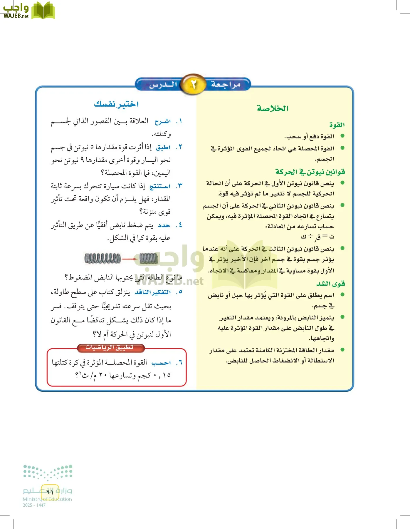 العلوم page-60