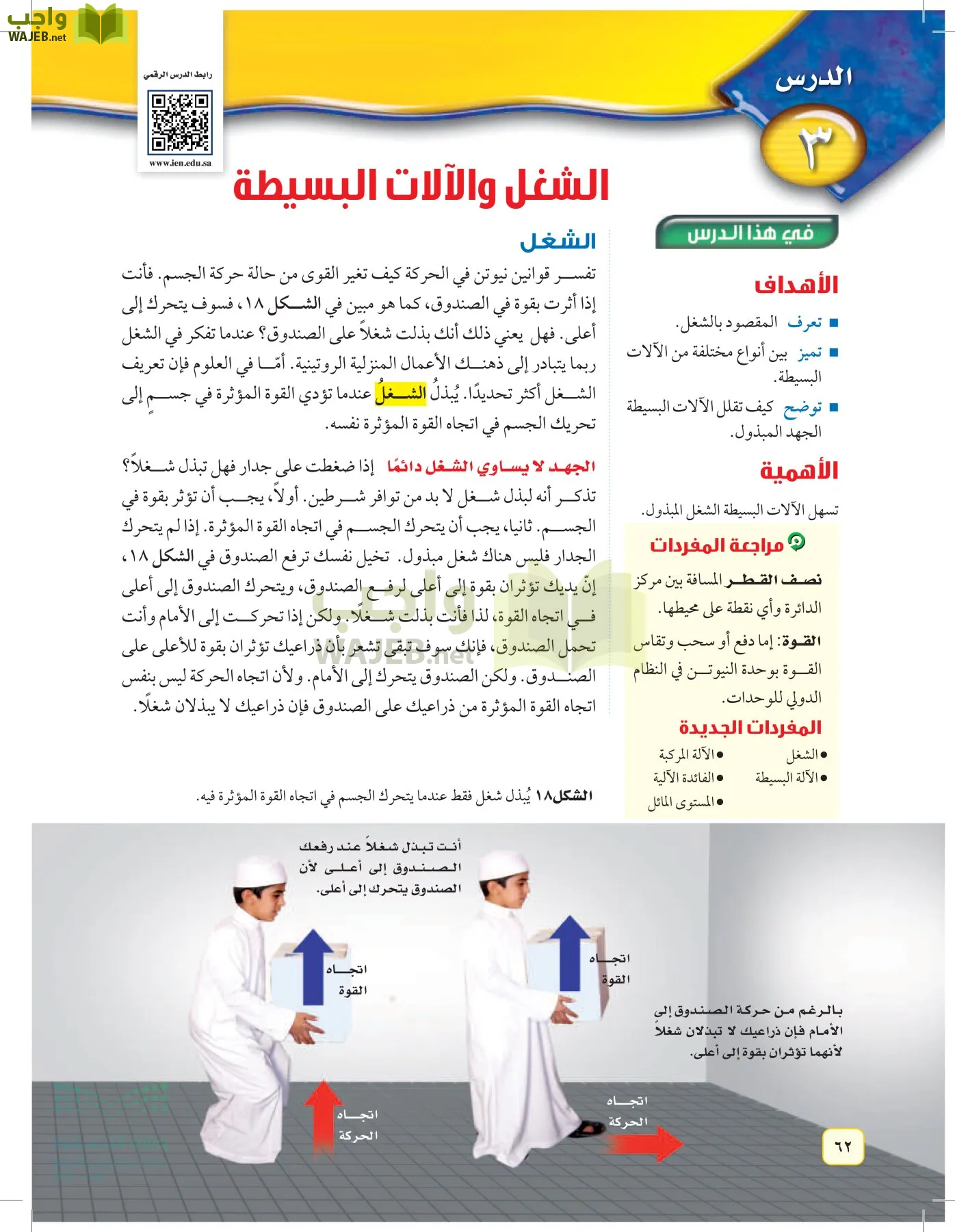 العلوم page-61