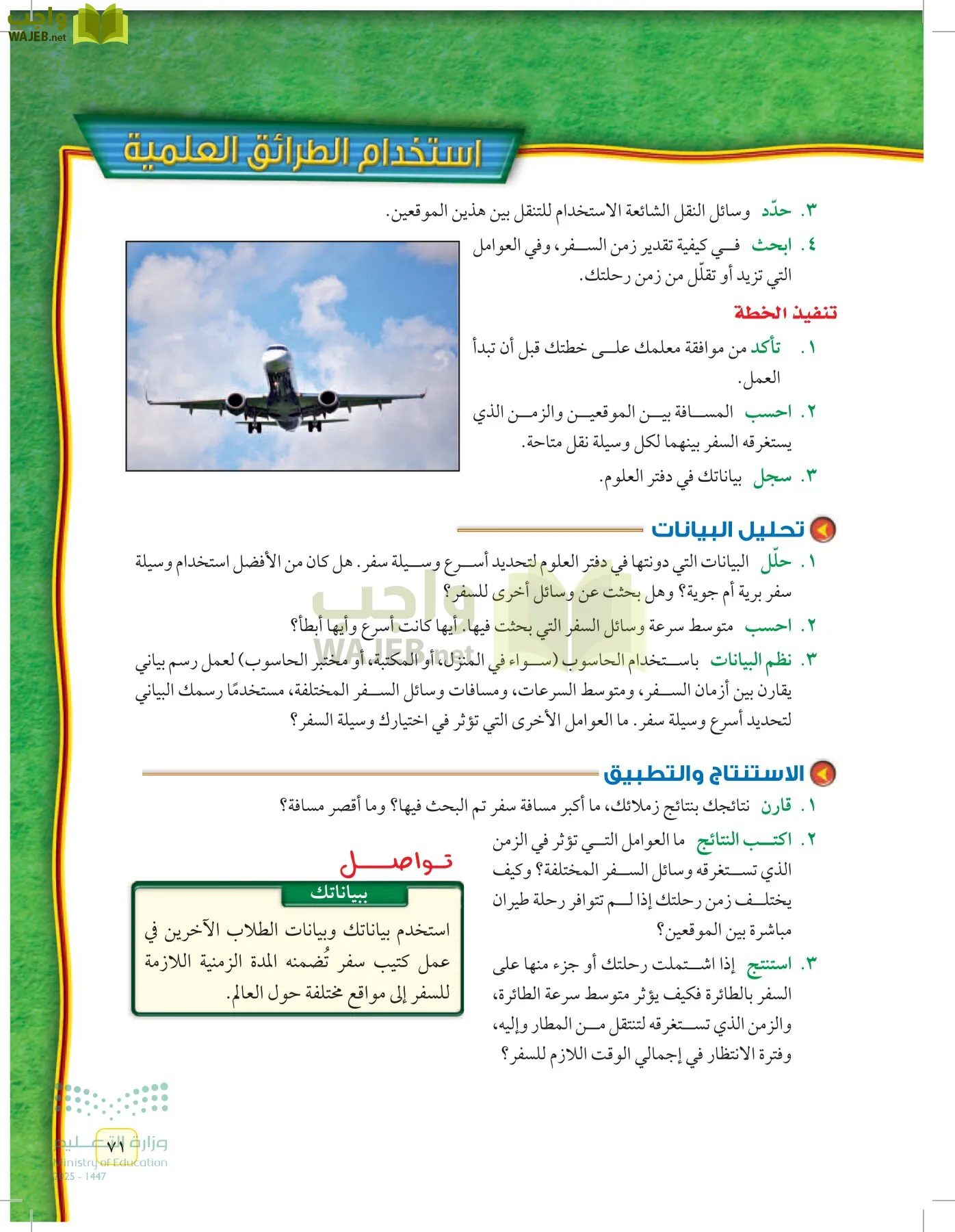 العلوم page-70