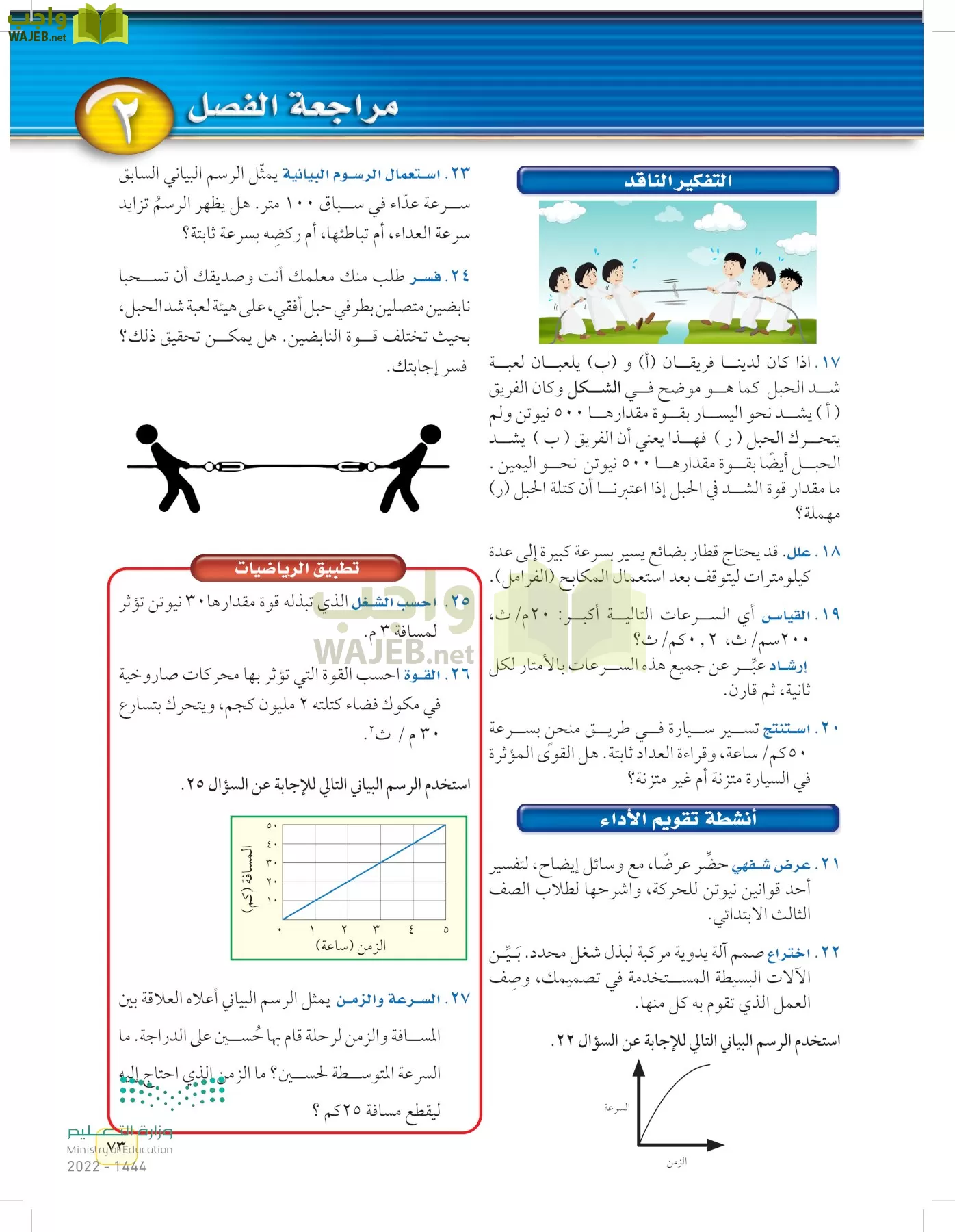 العلوم page-72