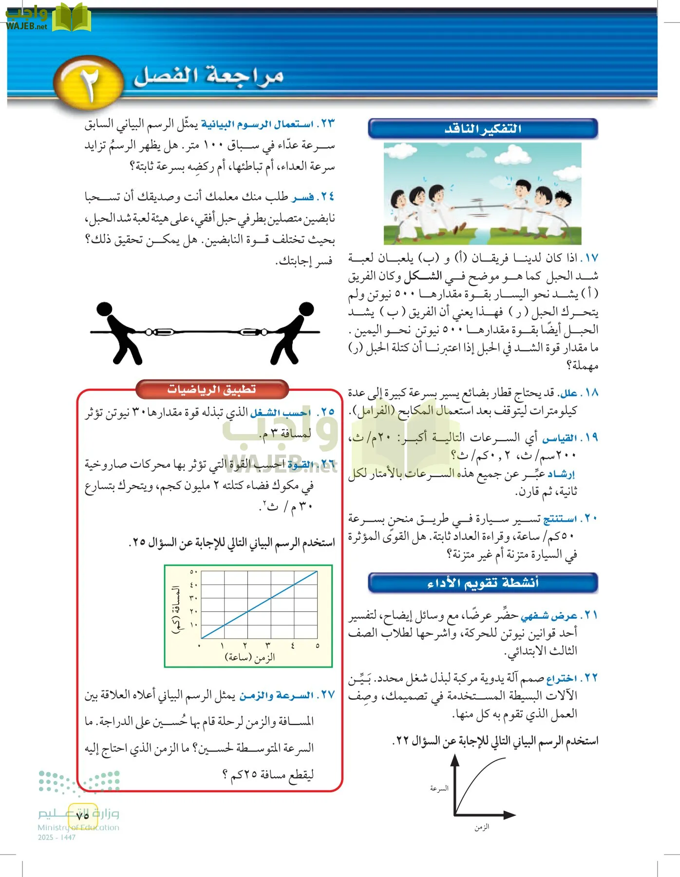 العلوم page-74