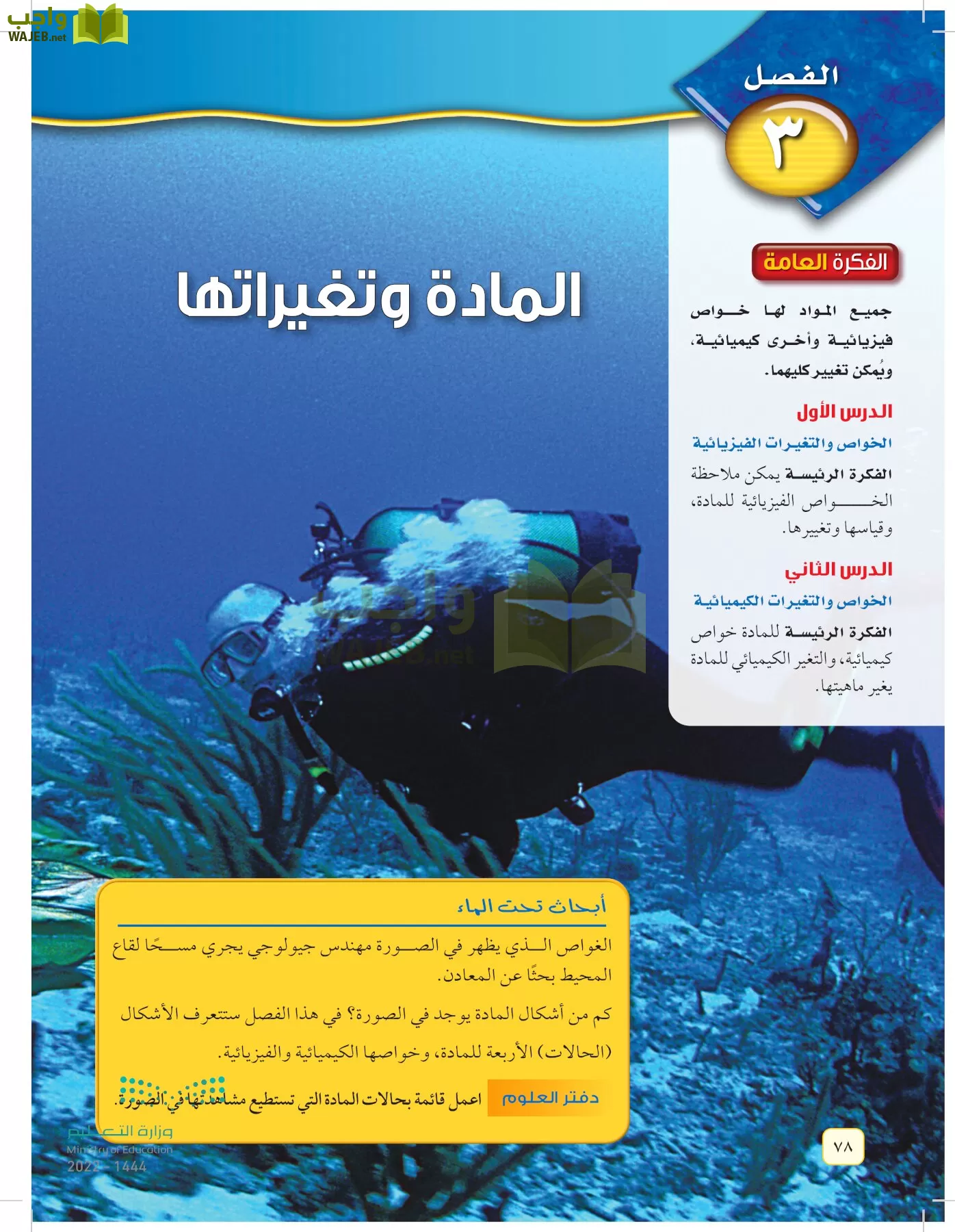 العلوم page-77