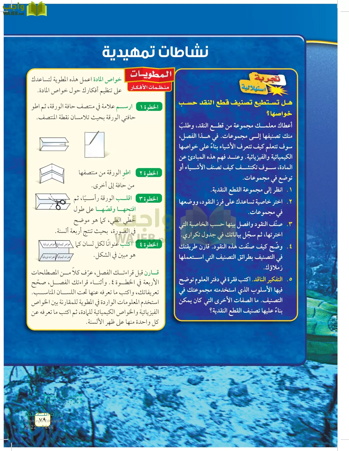 العلوم page-78
