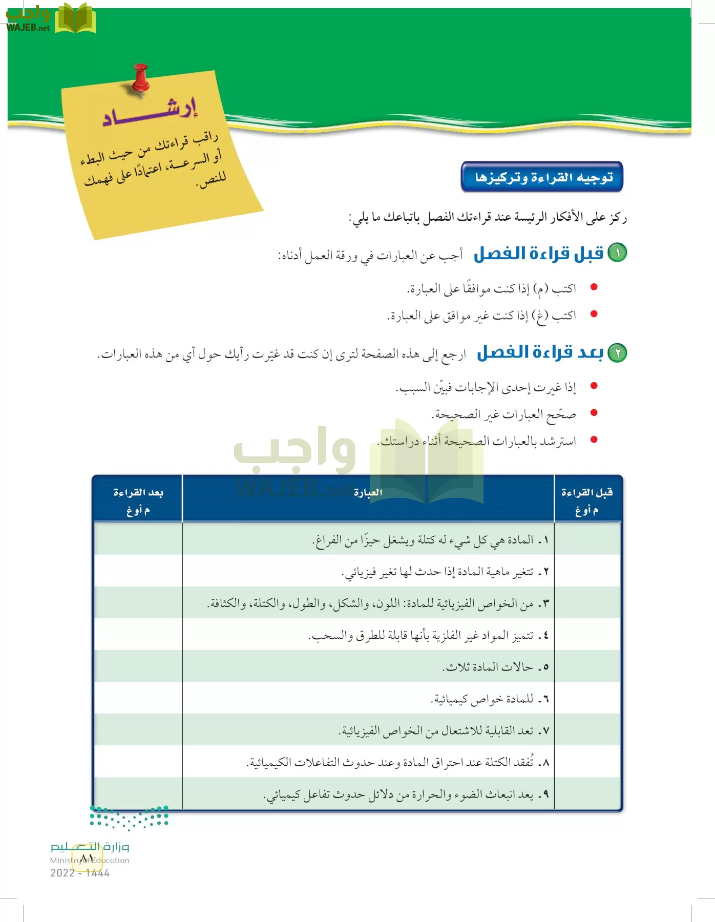 العلوم page-80