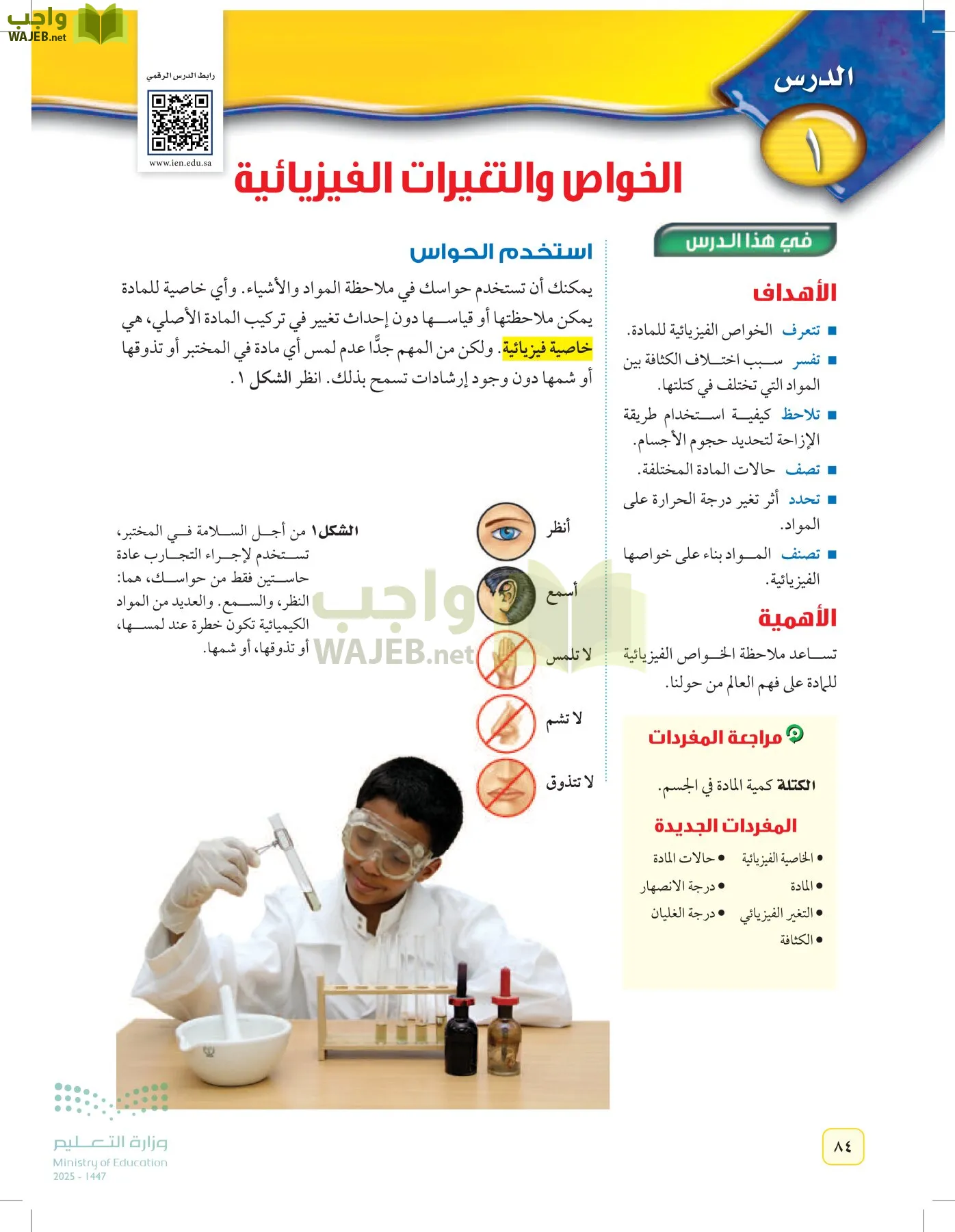 العلوم page-83