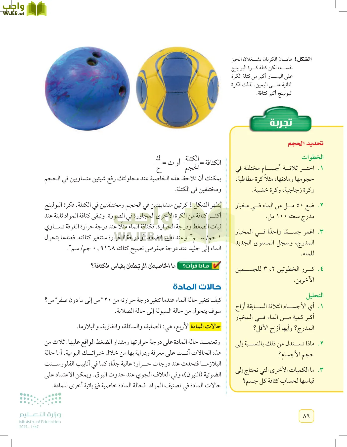 العلوم page-85