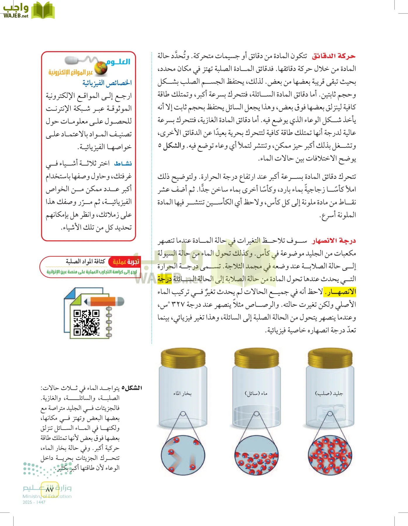 العلوم page-86