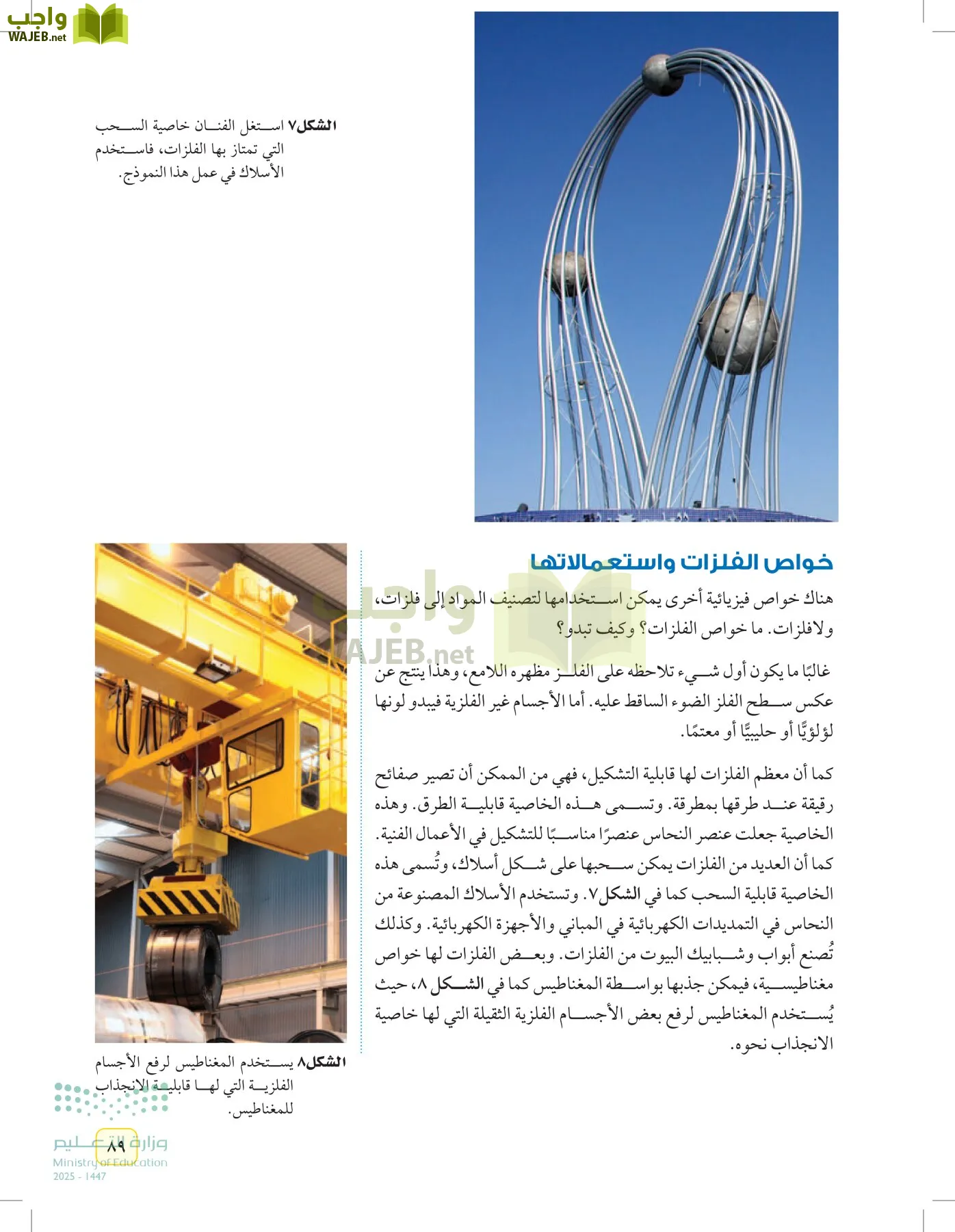 العلوم page-88