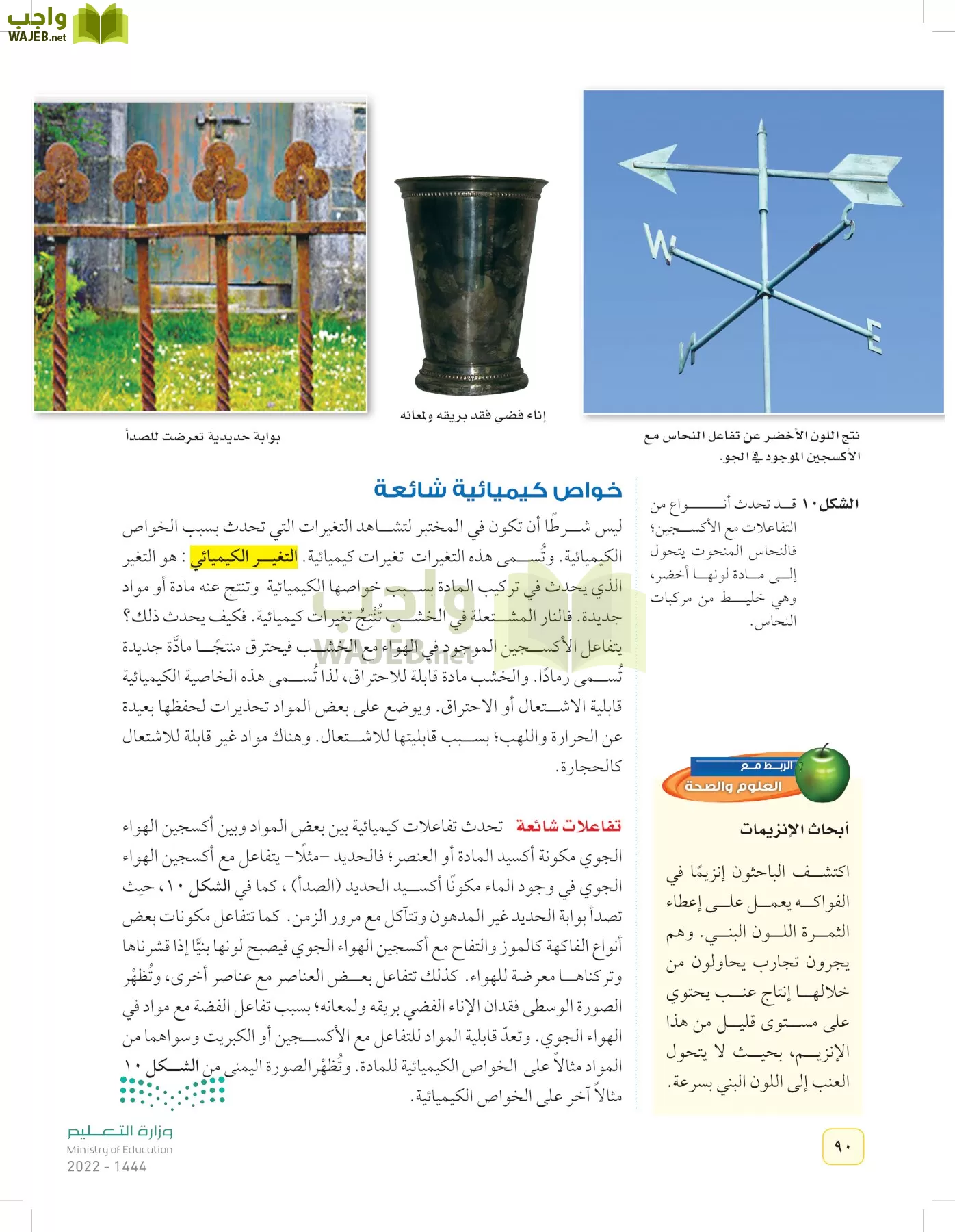 العلوم page-89
