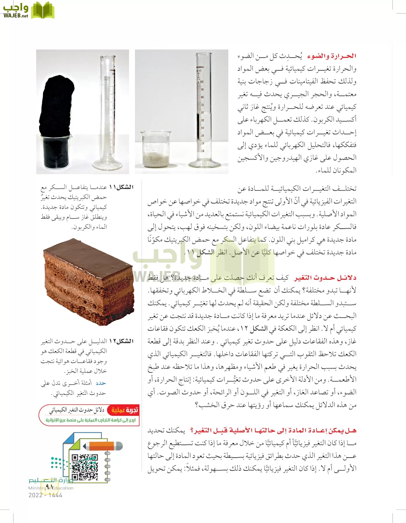العلوم page-90
