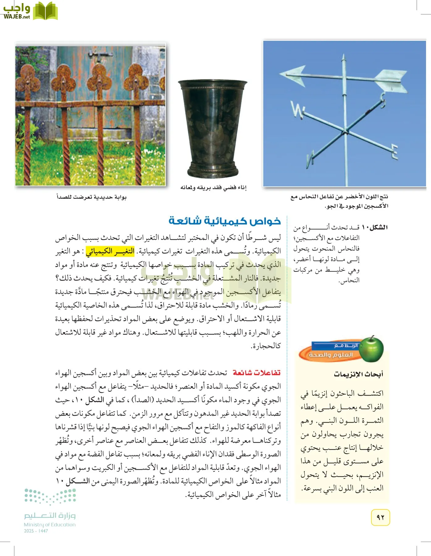 العلوم page-91