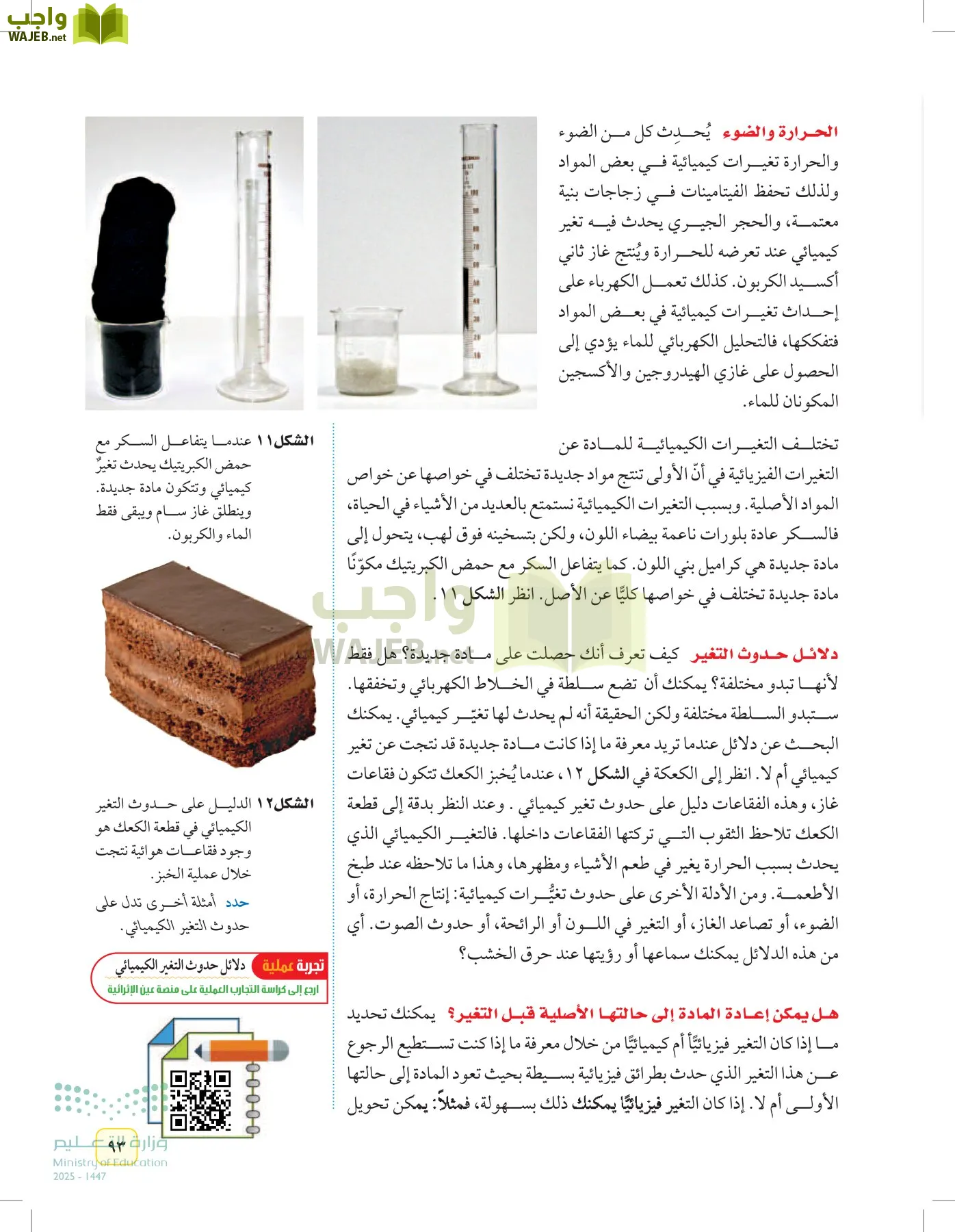 العلوم page-92