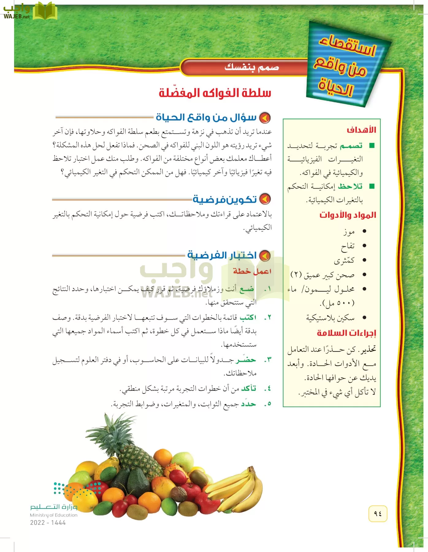 العلوم page-93