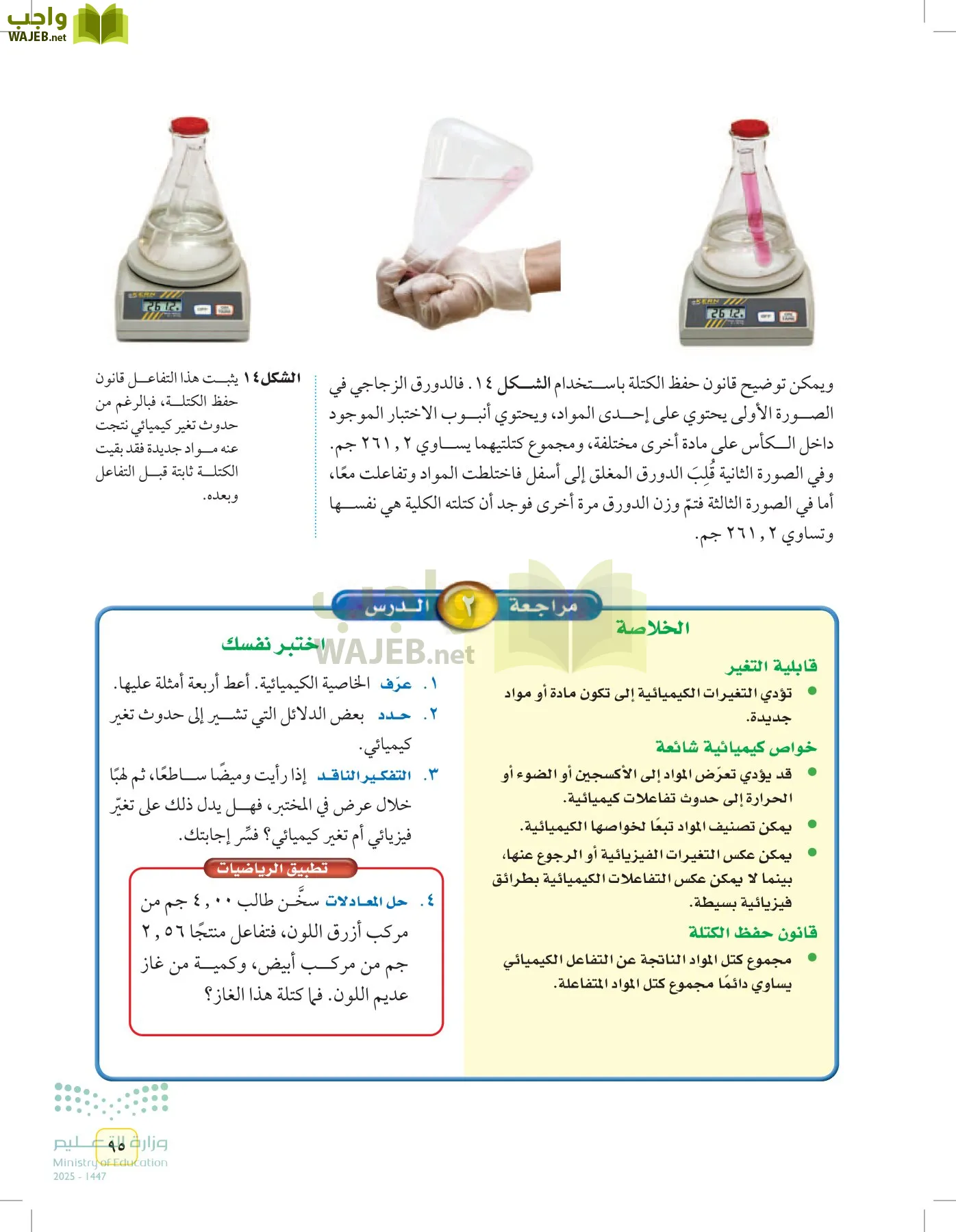 العلوم page-94