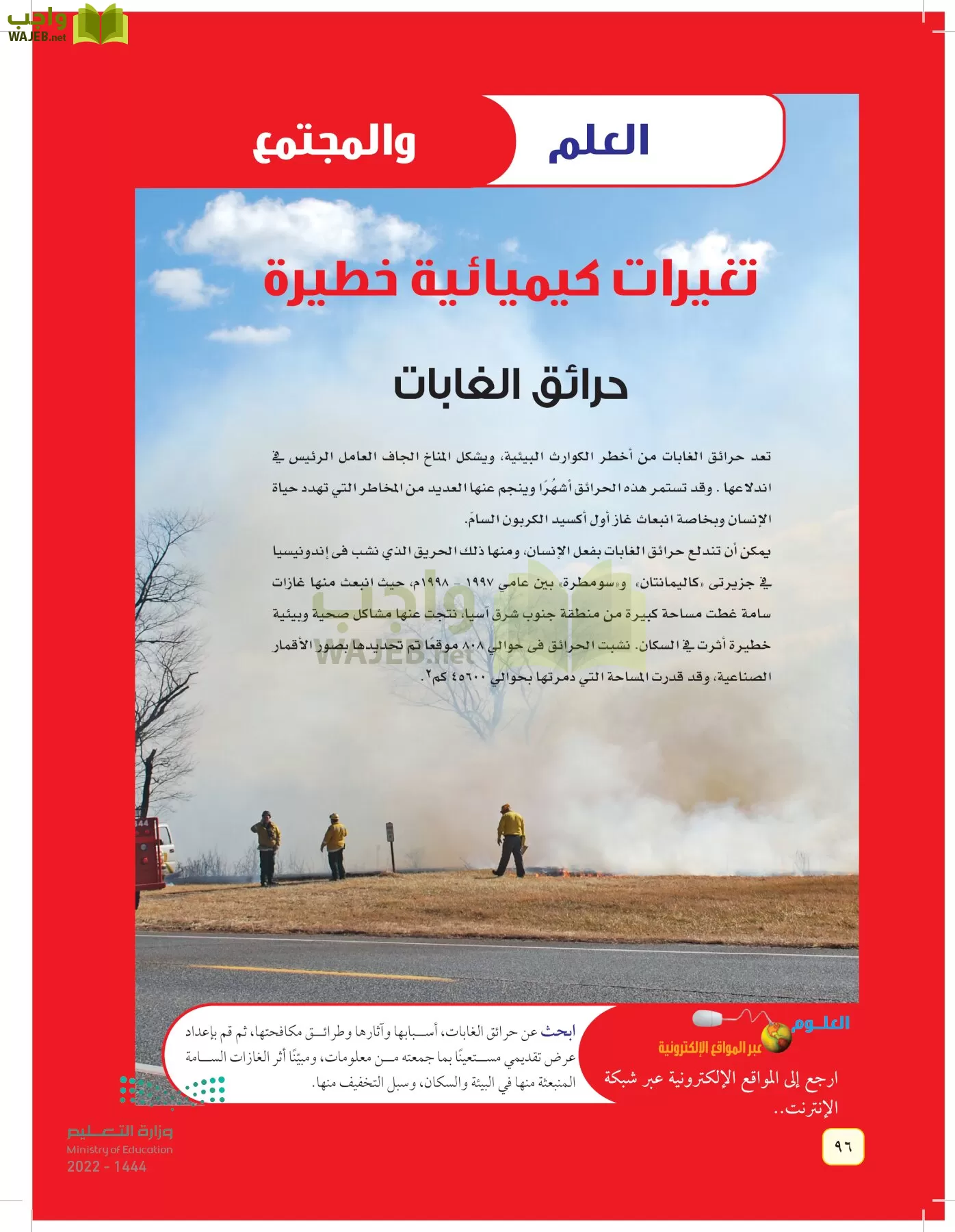 العلوم page-95