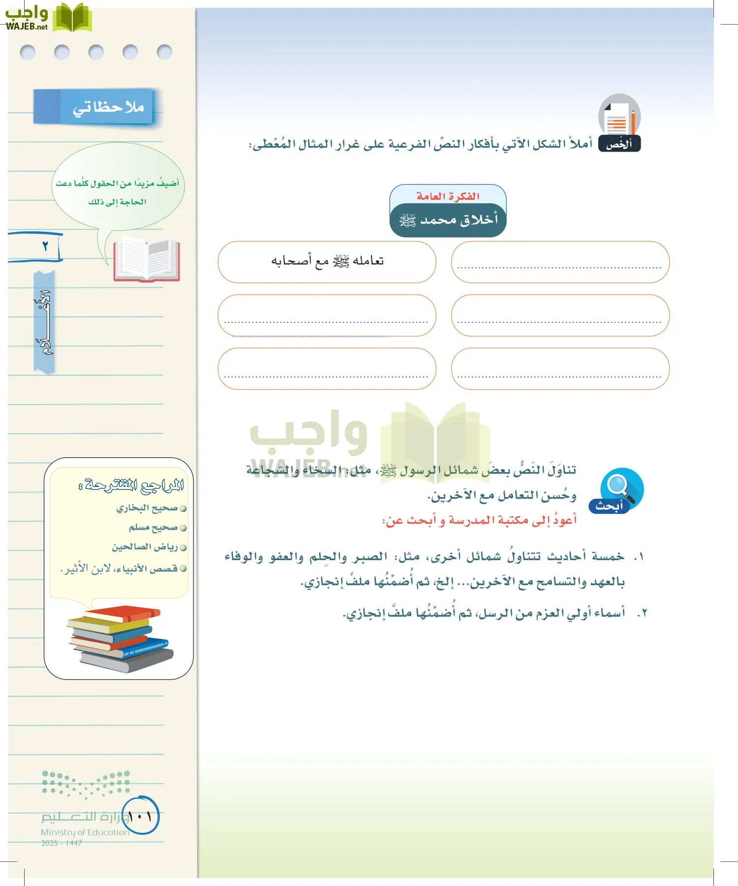 لغتي الخالدة page-100