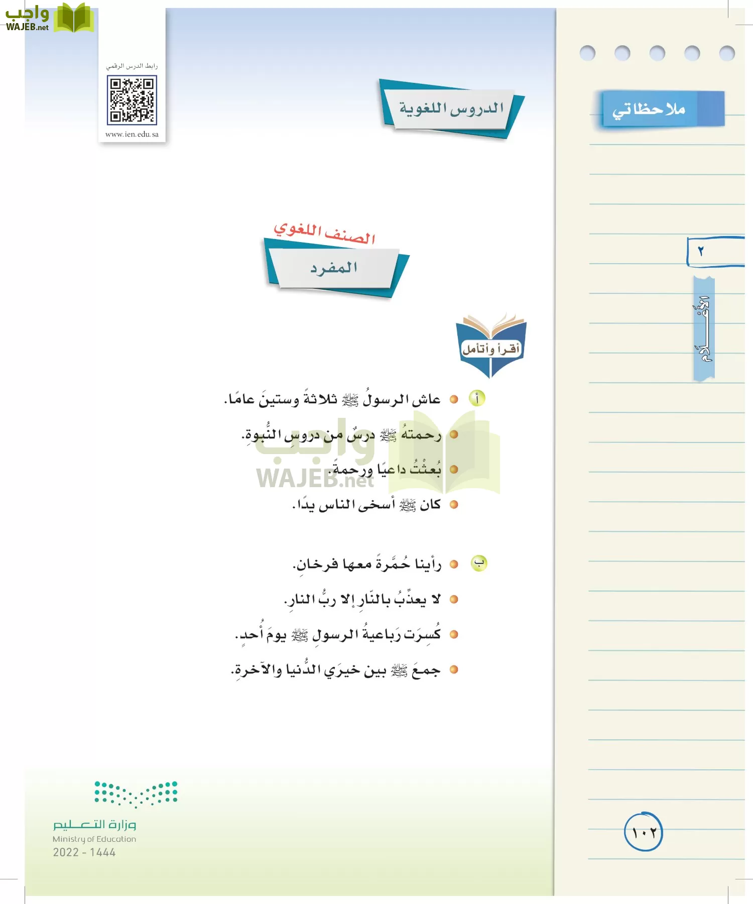 لغتي الخالدة page-101