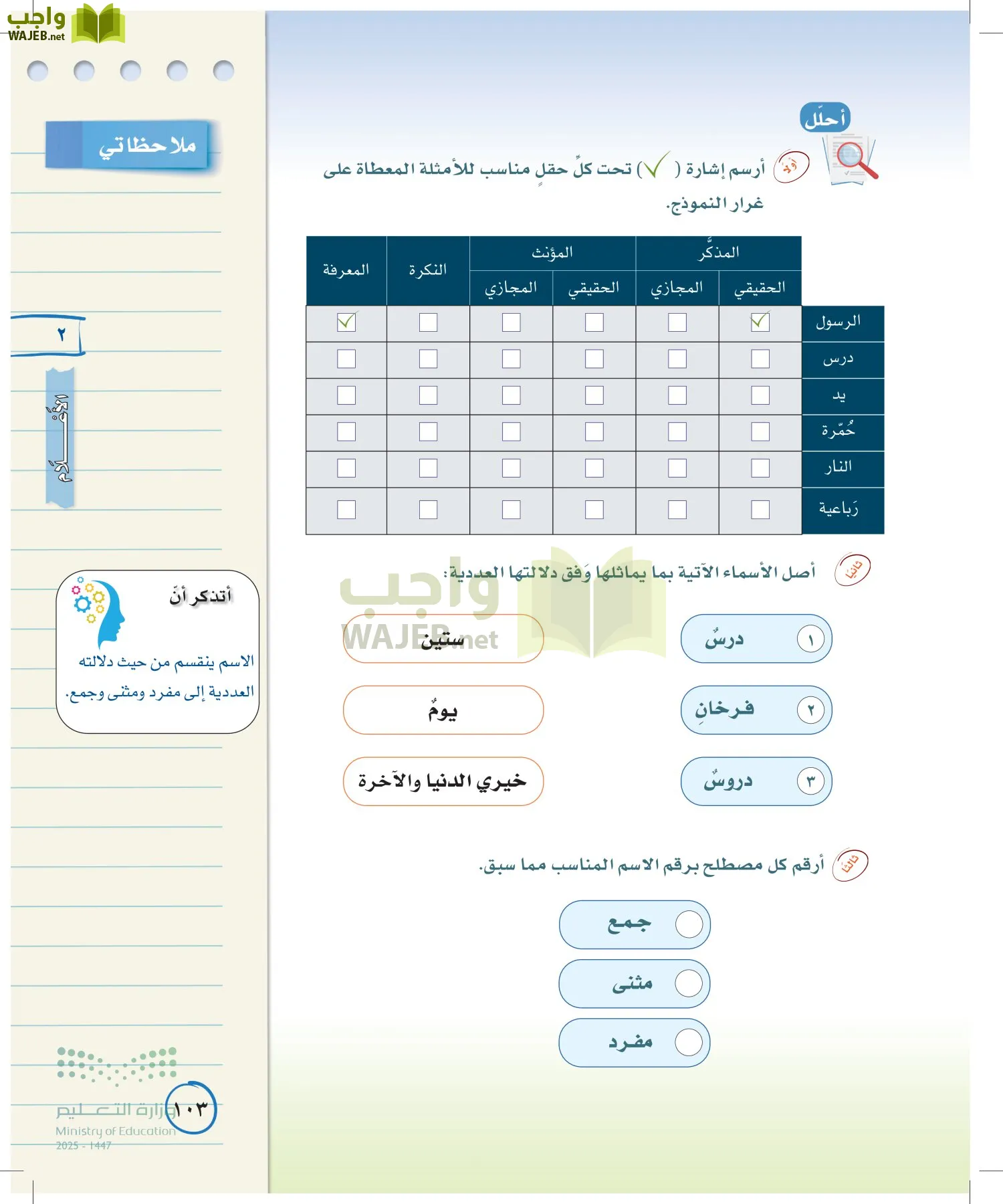 لغتي الخالدة page-102