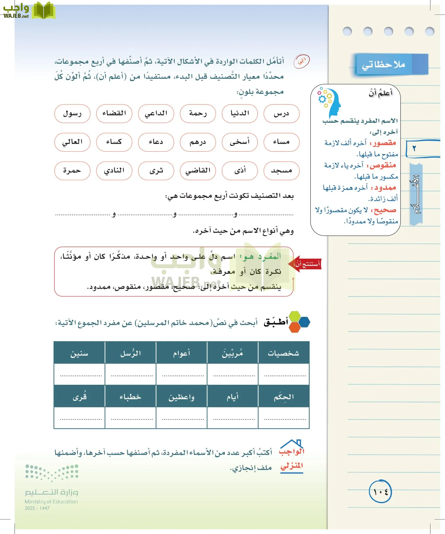 لغتي الخالدة page-103