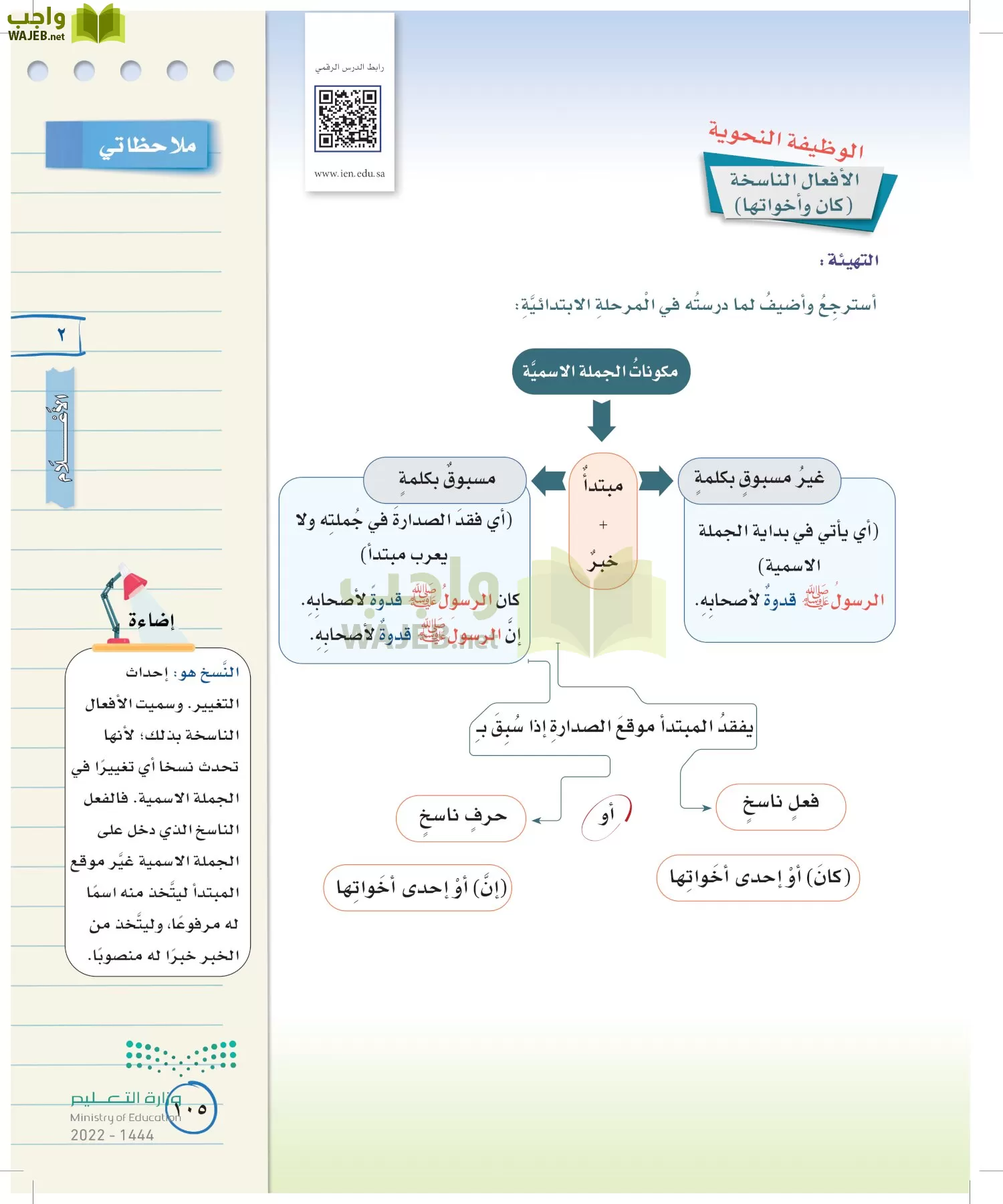 لغتي الخالدة page-104