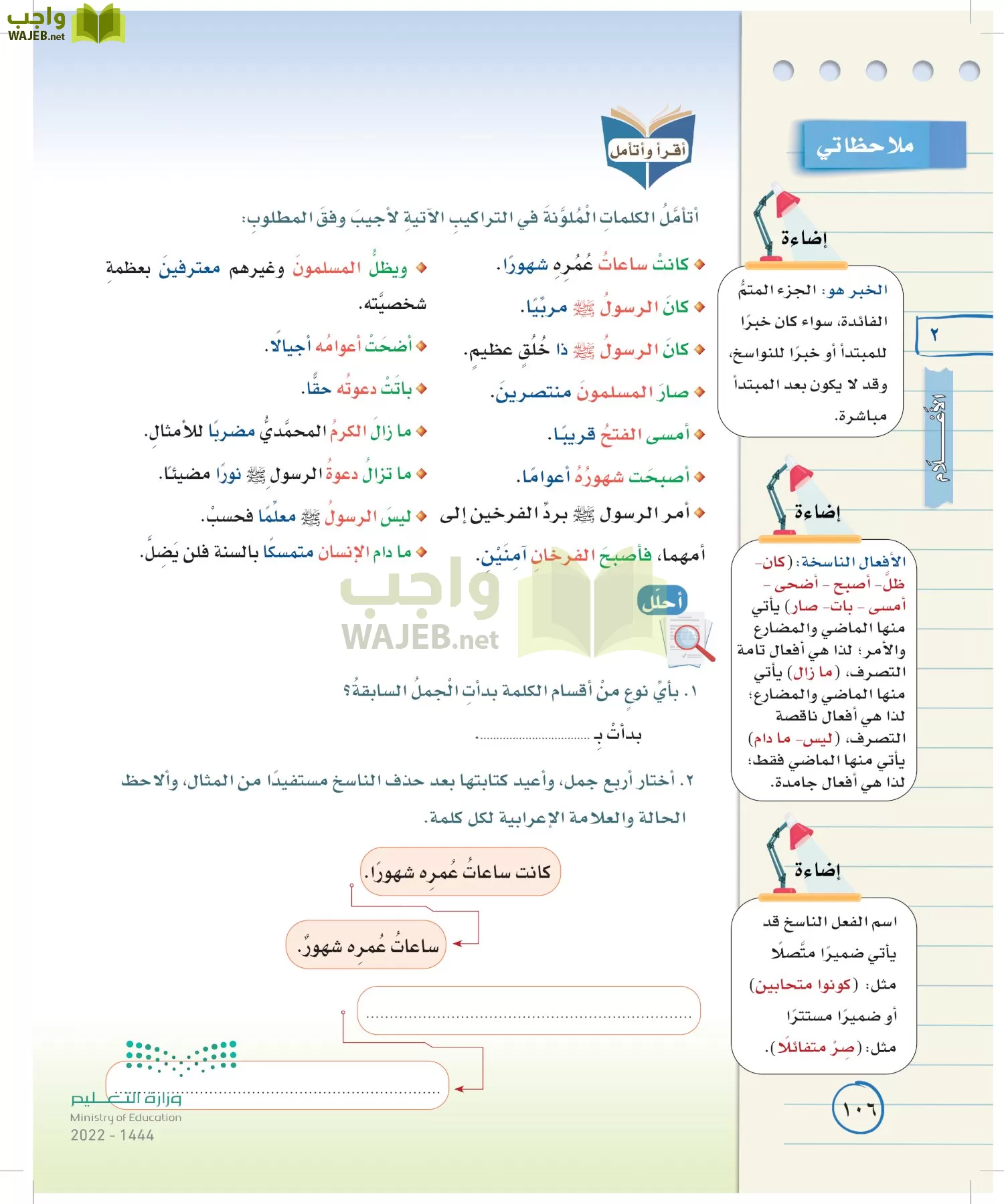 كان الرسول مربيا اسم كان