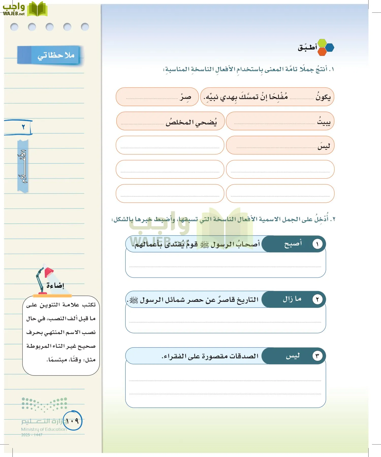 لغتي الخالدة page-108