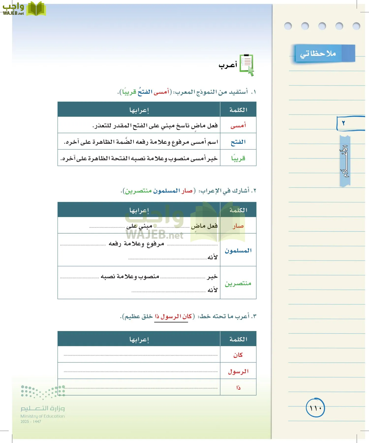 لغتي الخالدة page-109