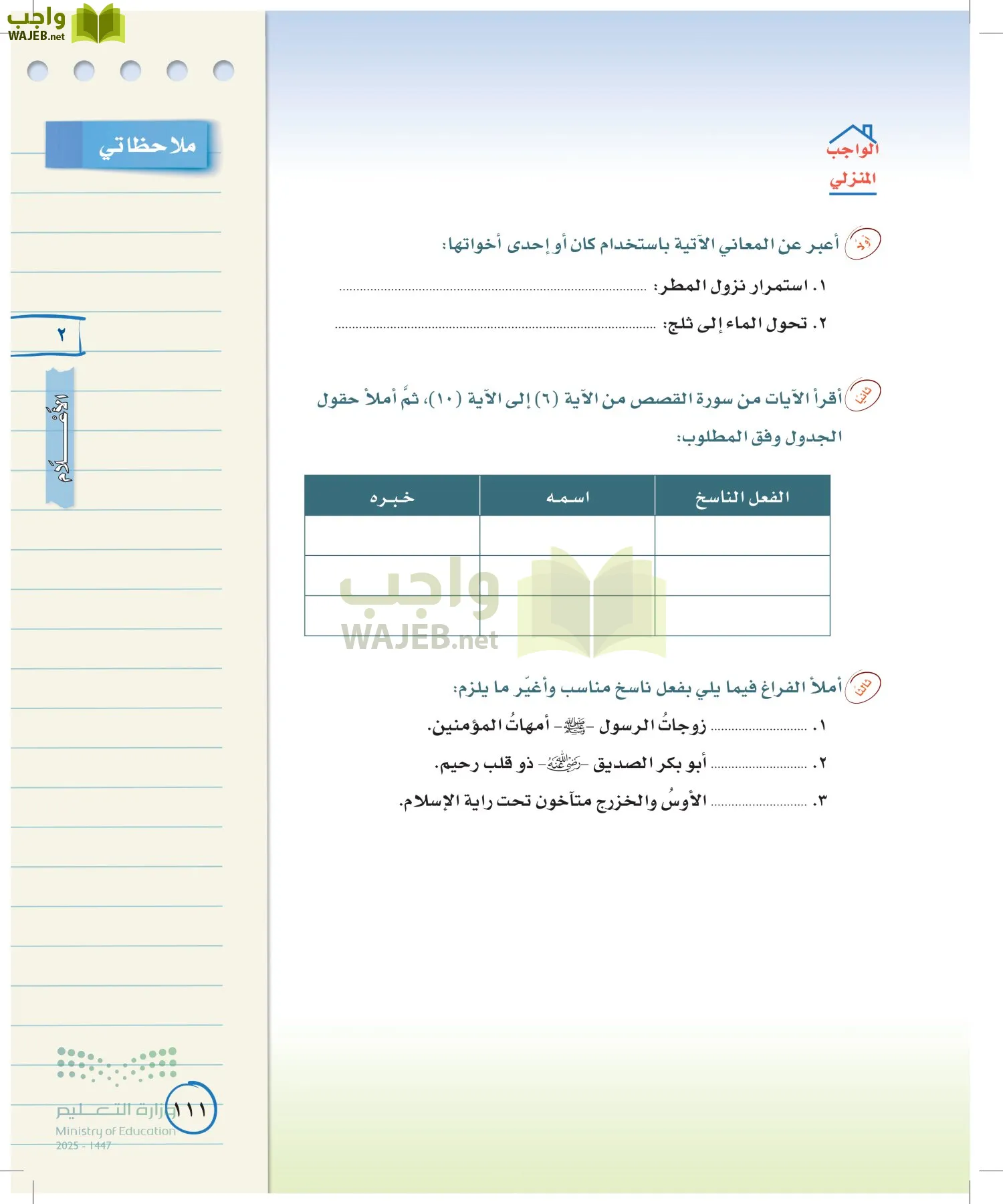 لغتي الخالدة page-110