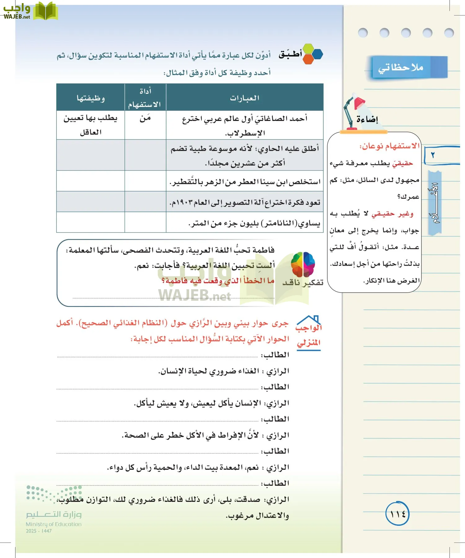 لغتي الخالدة page-113