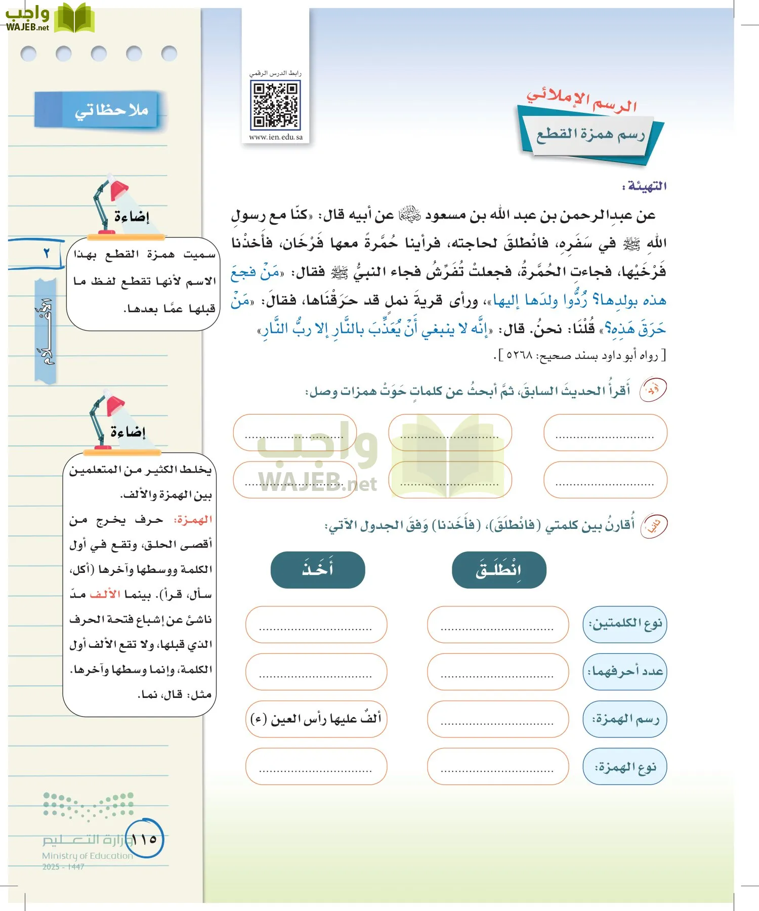 لغتي الخالدة page-114