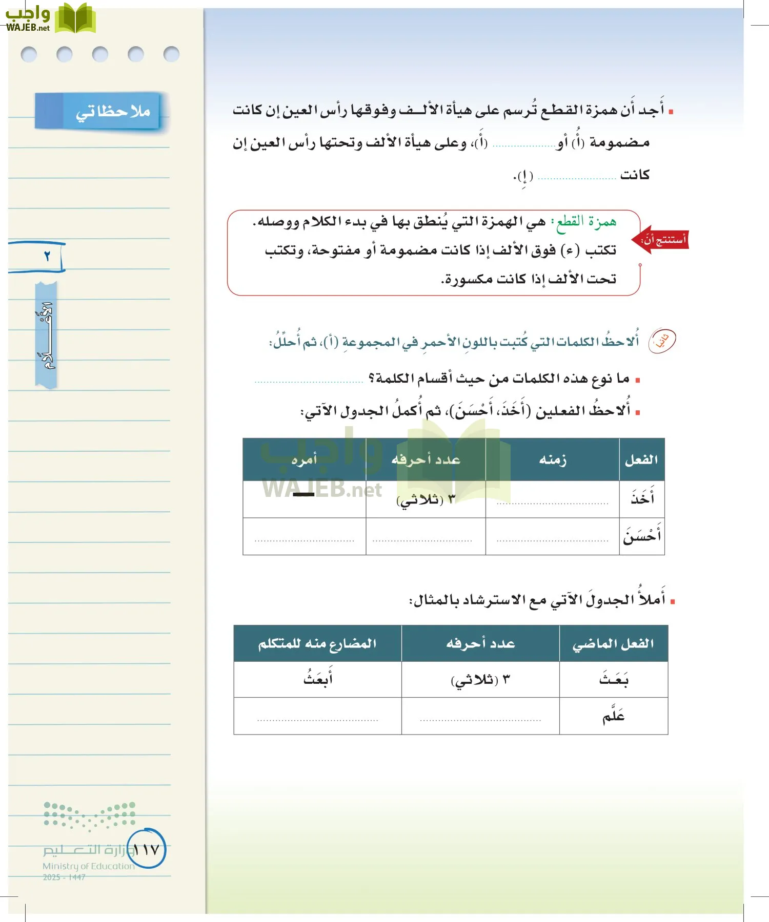 لغتي الخالدة page-116