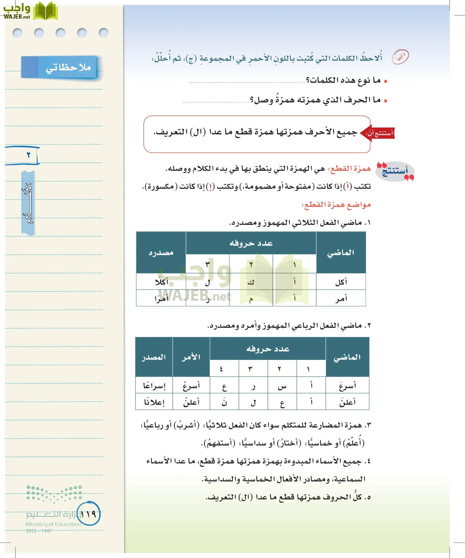 لغتي الخالدة page-118